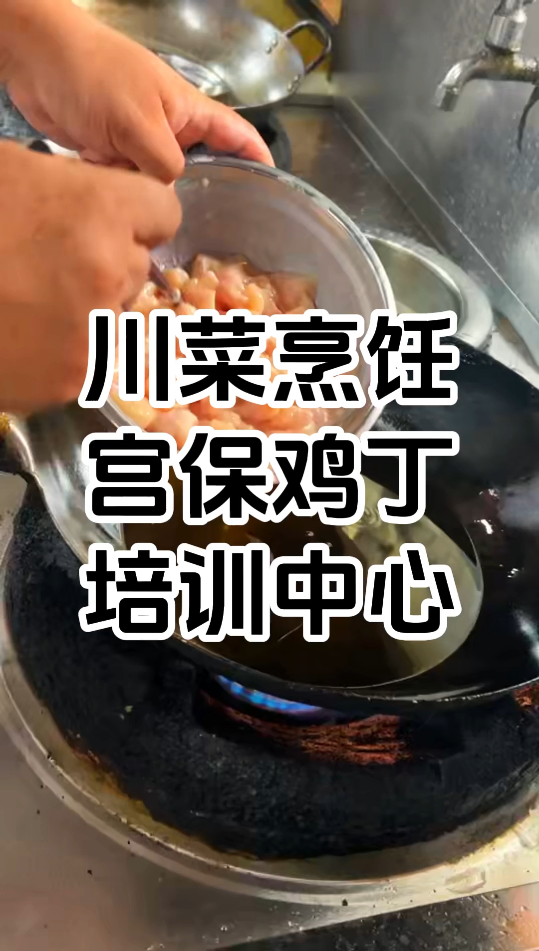 川菜培训大厨精英班 川菜厨师培训学校哪个做的好 学厨网