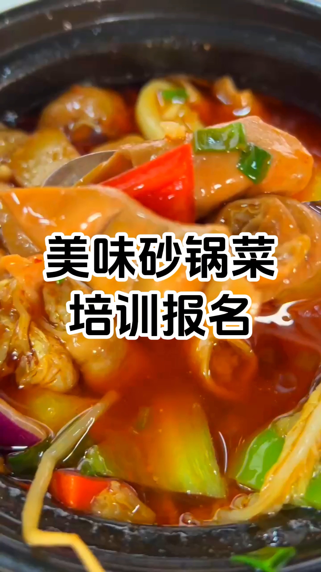 正宗砂锅菜培训去哪里学 美味砂锅菜哪里学正宗