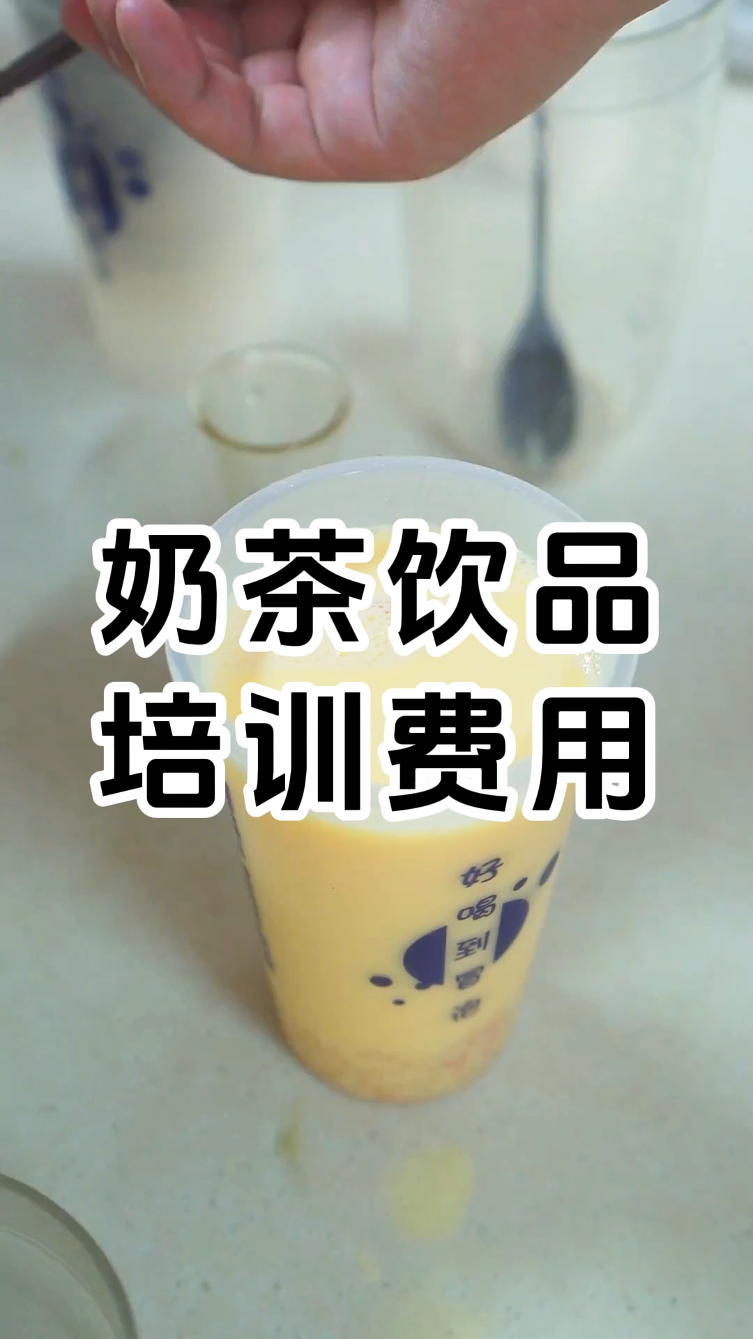 学厨网奶茶饮品制作技术培训班学费多少钱 在哪里学习技术比较好