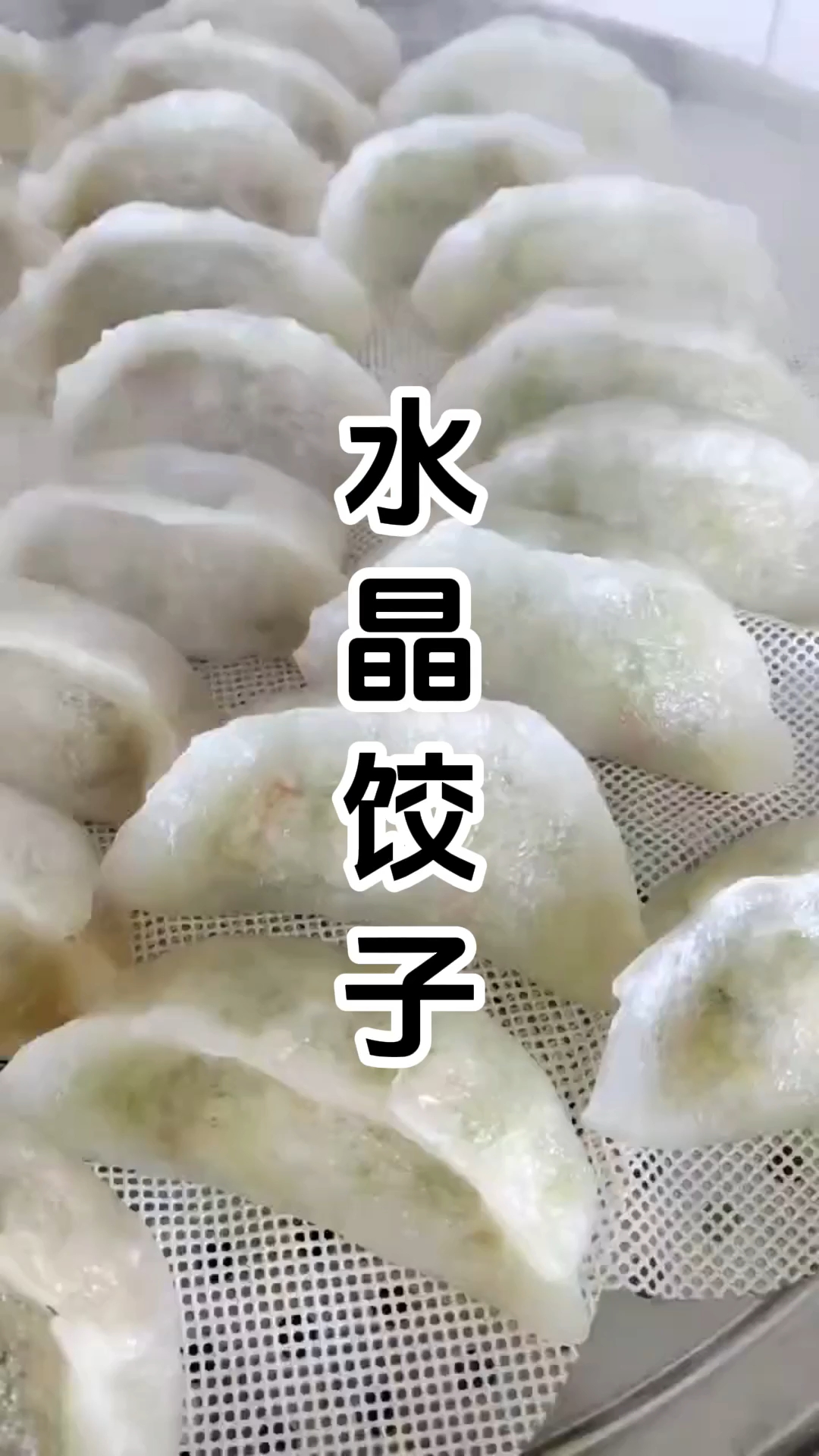 水晶饺子制作技术培训班 水晶饺子制作技术培训学校 学厨网