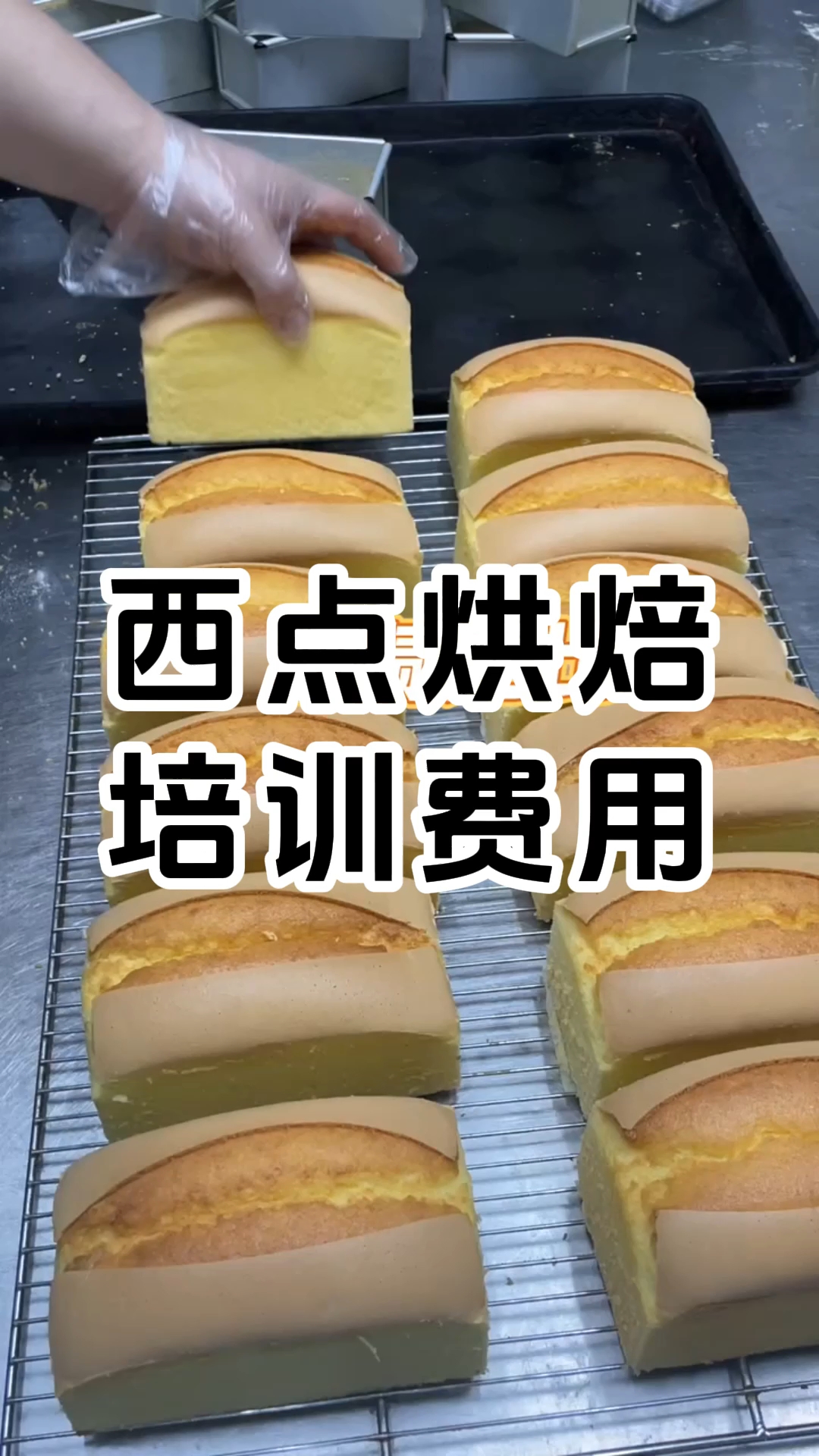 西点烘培技术培训班 西点烘培培训学校学费多少钱?