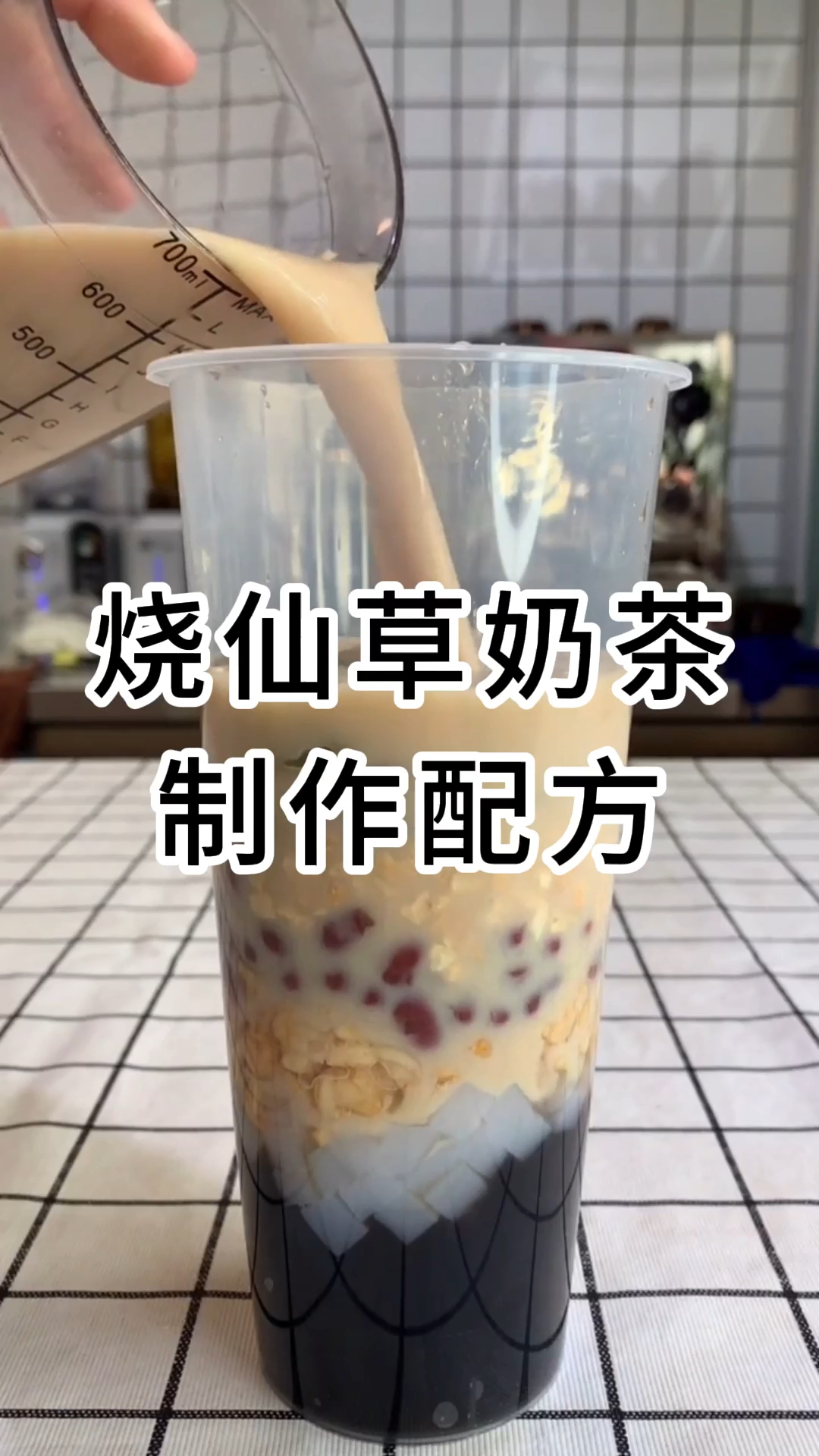 烧仙草奶茶制作配方和配料有哪些，学费1280元。