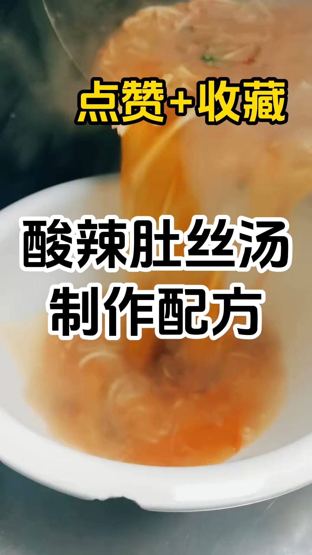 学厨网培训的酸辣肚丝汤是传统名菜,属于豫菜汤粥菜谱之一。