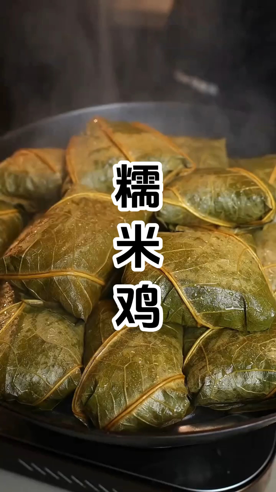 荷叶糯米鸡培训 荷叶糯米鸡培训班 荷叶糯米鸡培训学校