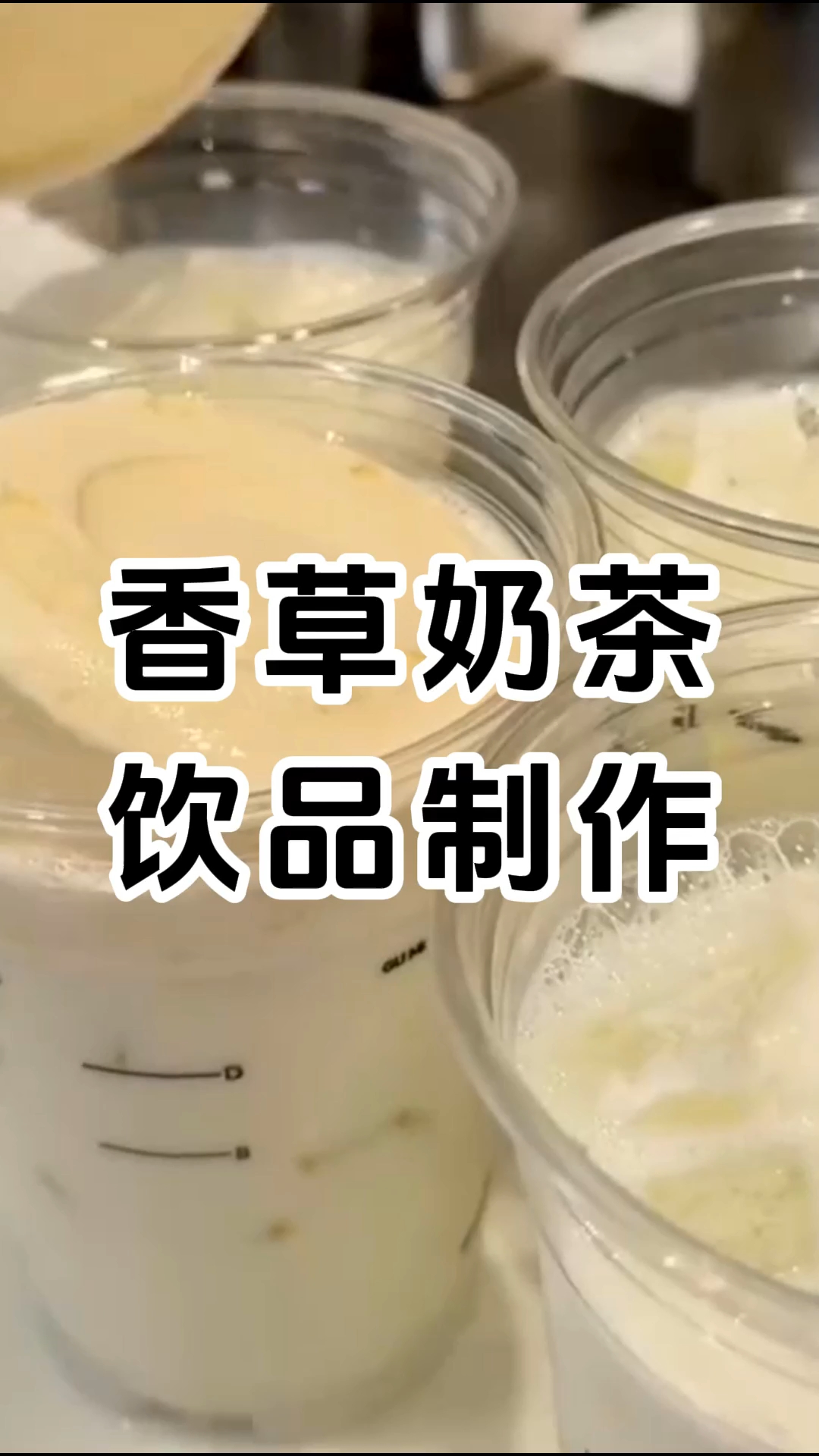 香草奶茶制作配方和配料有哪些,学费1280元。