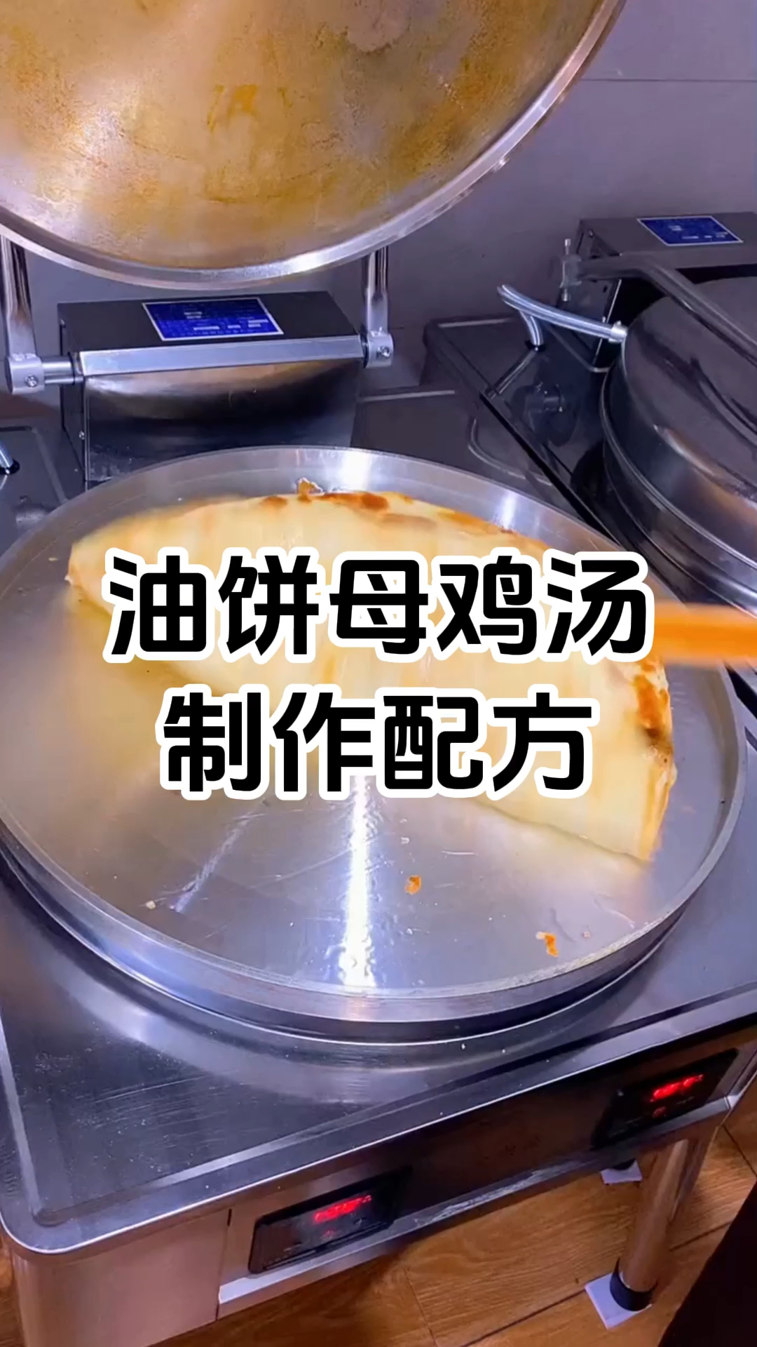 油饼母鸡汤制作步骤和配方 油饼母鸡汤制作技术培训班 学厨网