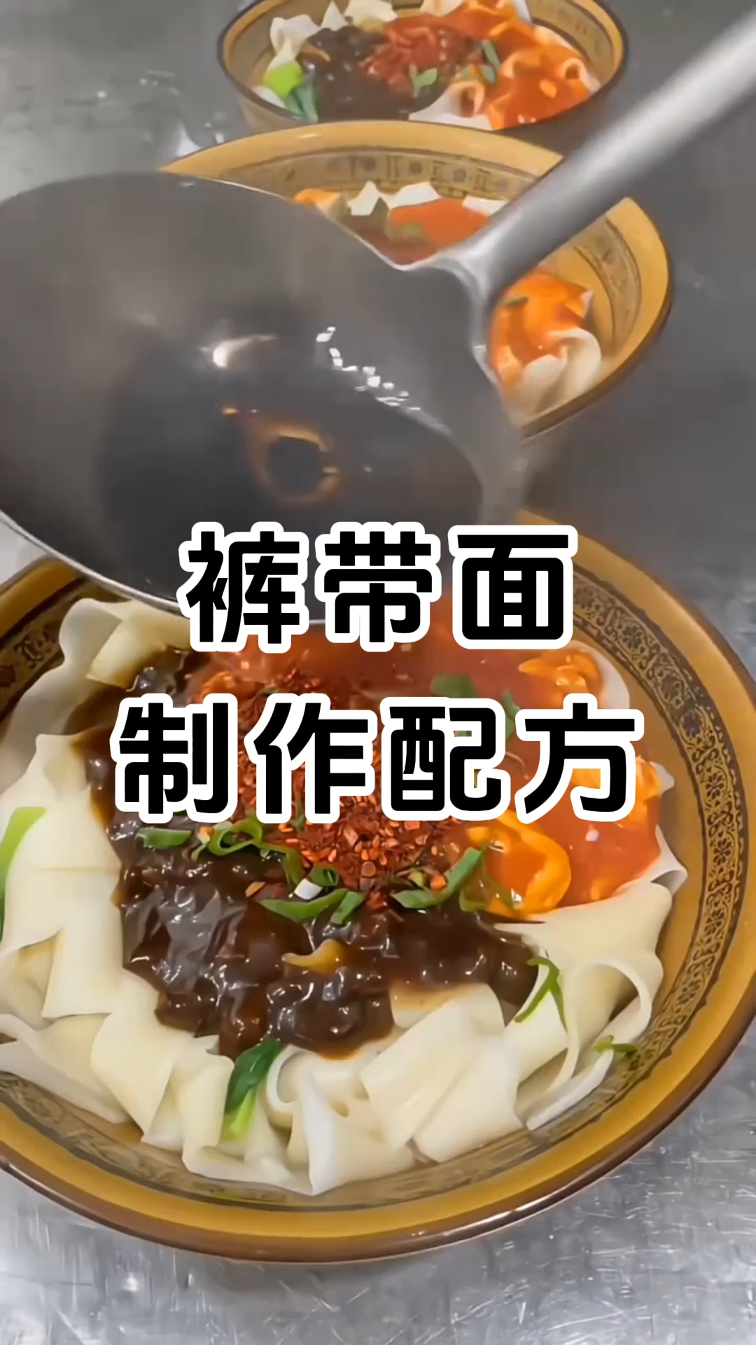 学厨网陕西裤带面制作配方和配料有哪些,学费一般需要多少钱?