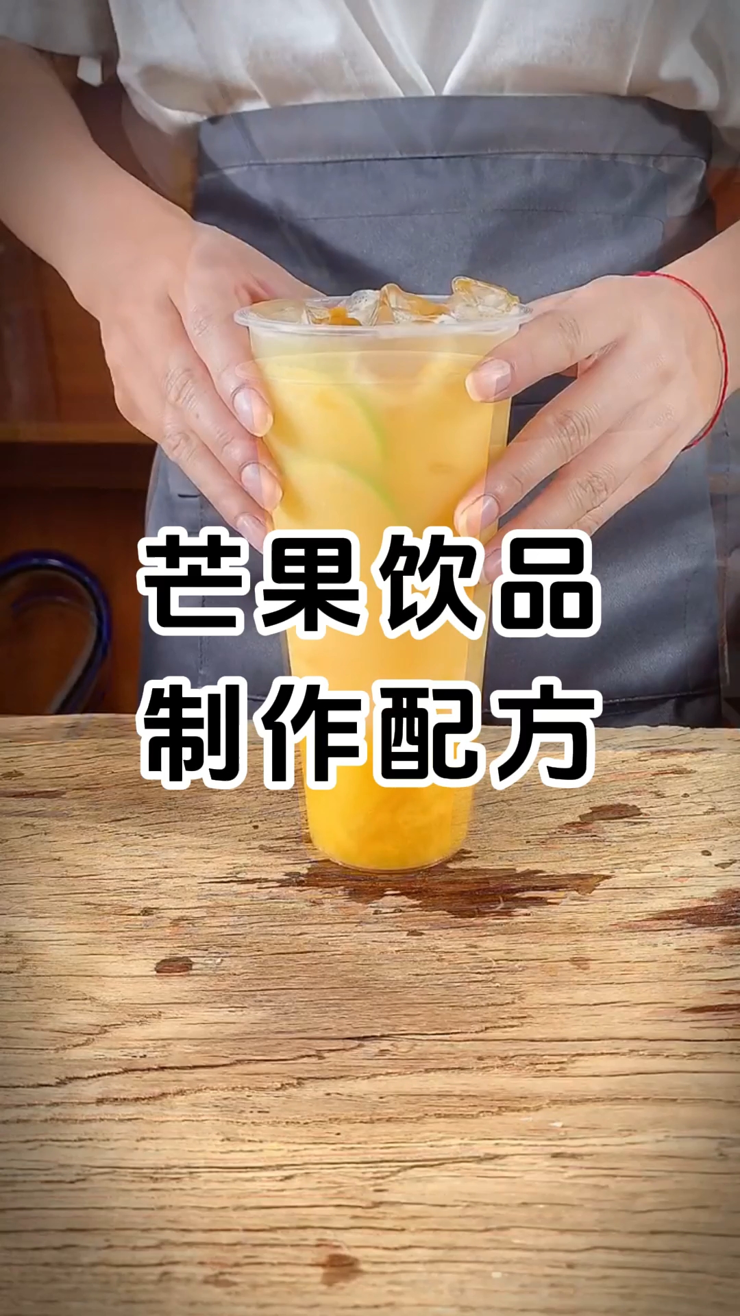 芒果奶茶饮品制作配方和配料有哪些,学费1080元