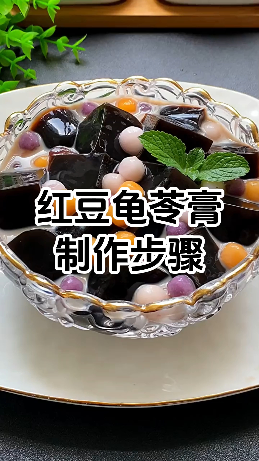 红豆龟苓膏制作配方和配料有哪些，学费1280元。