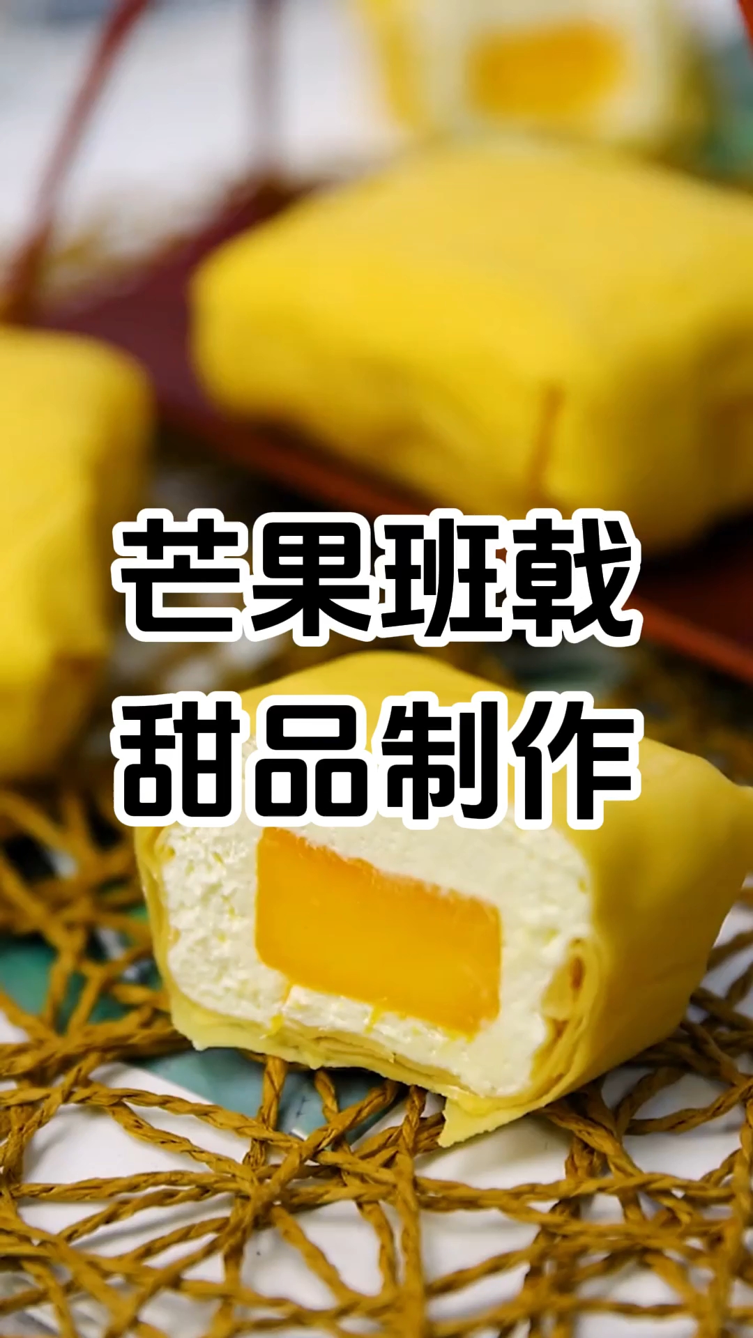 学厨网 港式甜品芒果班戟制作配方和配料有哪些 学费1980元