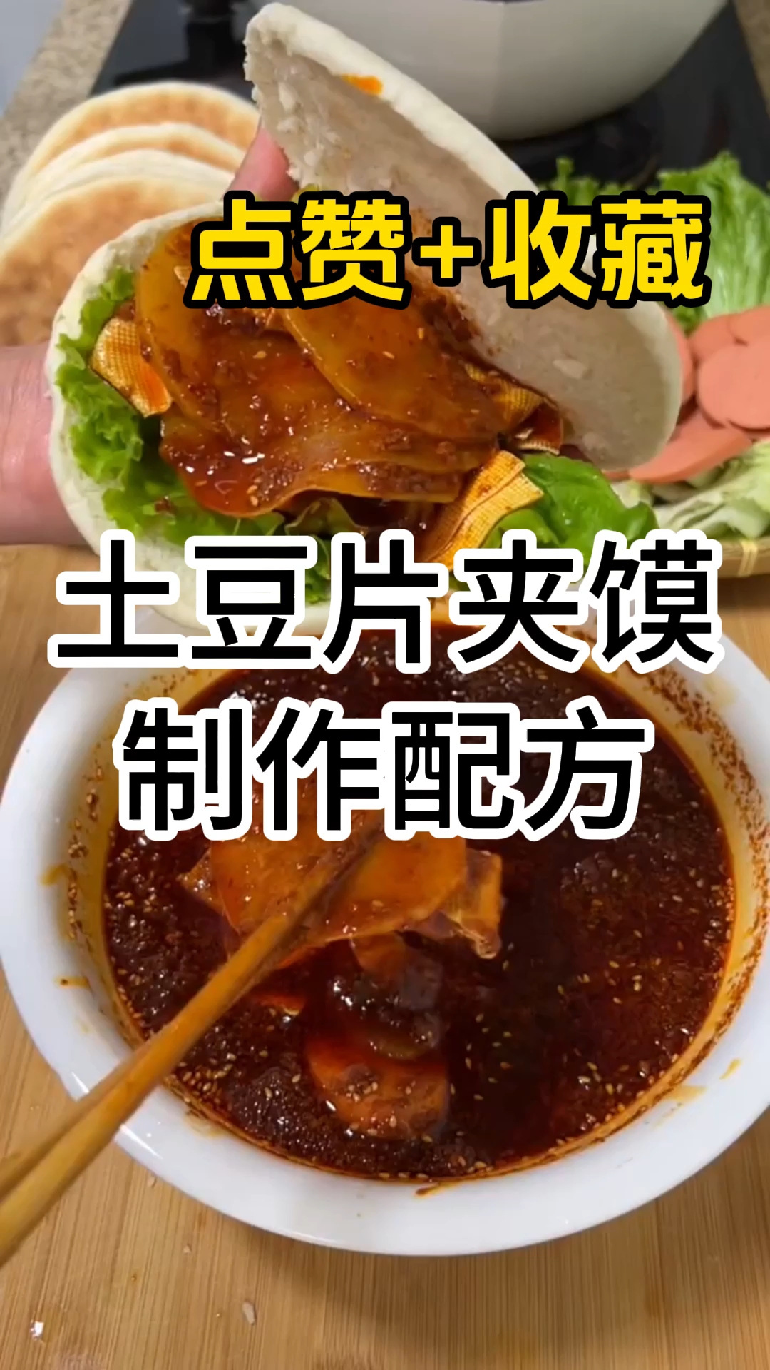 土豆片肉夹馍制作配方及配料有哪些,学费1680元。