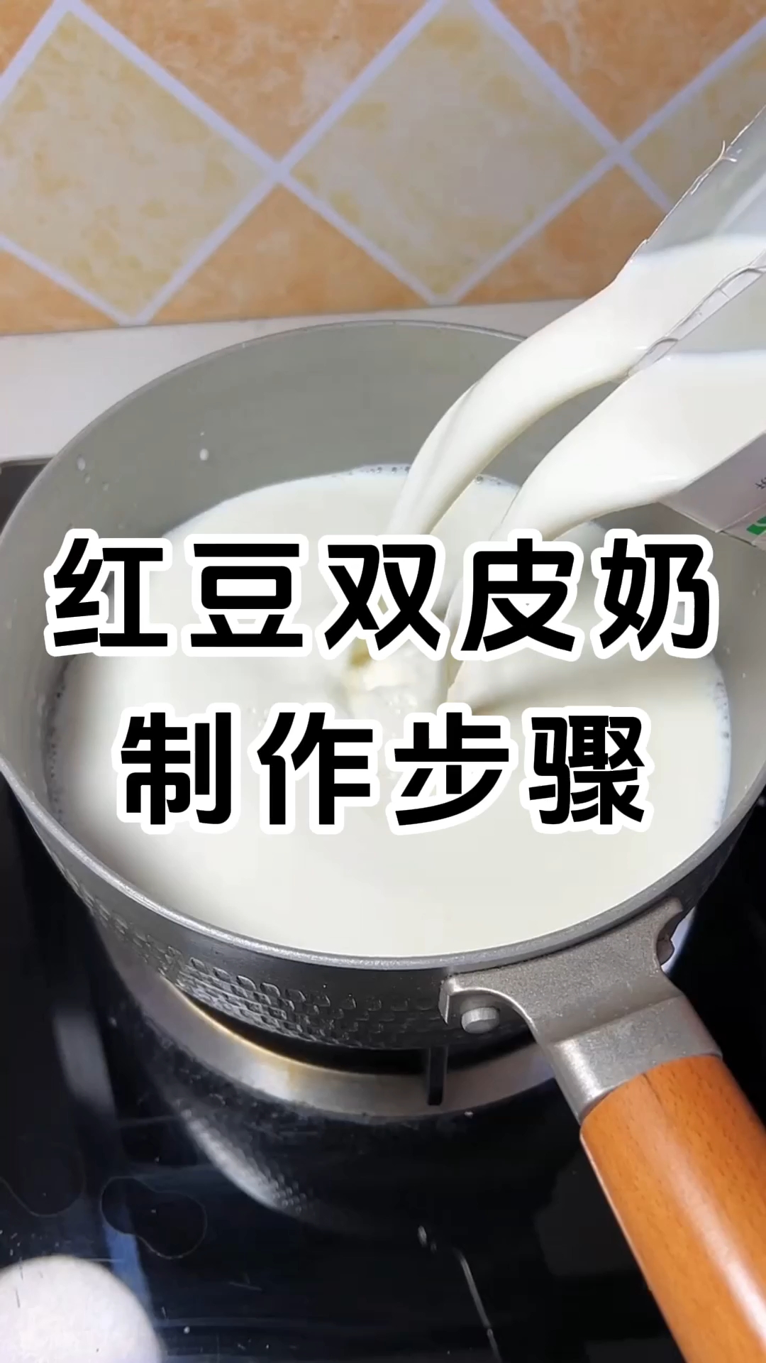 红豆双皮奶制作配方和配料有哪些，学费1280元。