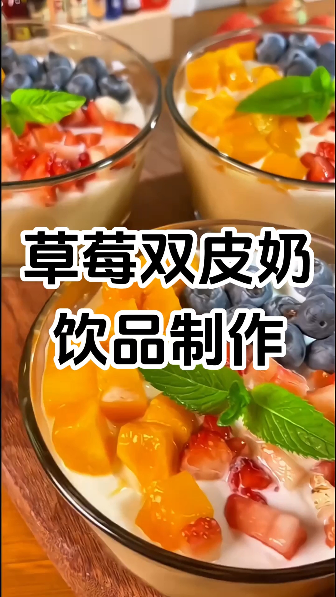草莓双皮奶制作配方和配料有哪些,学费1280元。