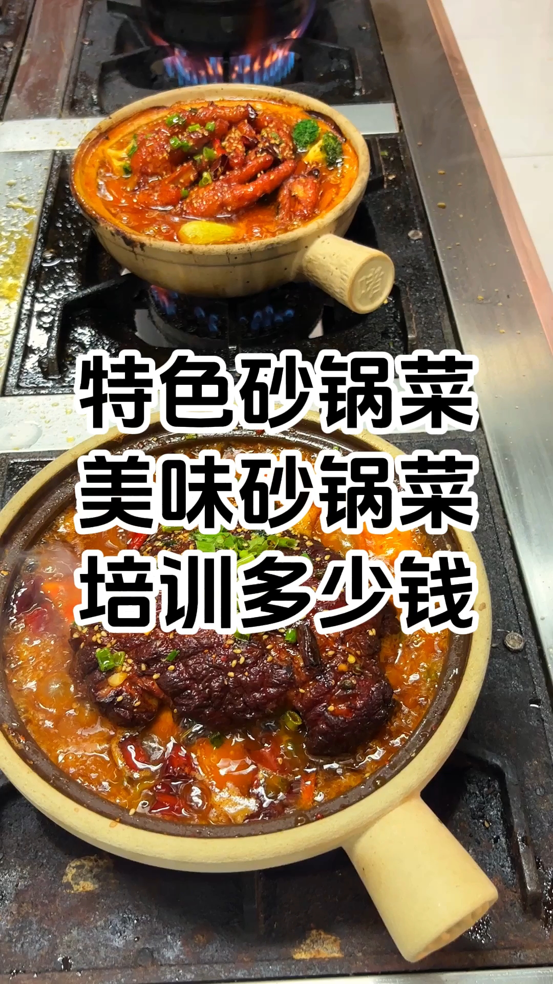 正宗砂锅培训去哪里学比较好 正宗砂锅菜培训班多少钱 学厨网