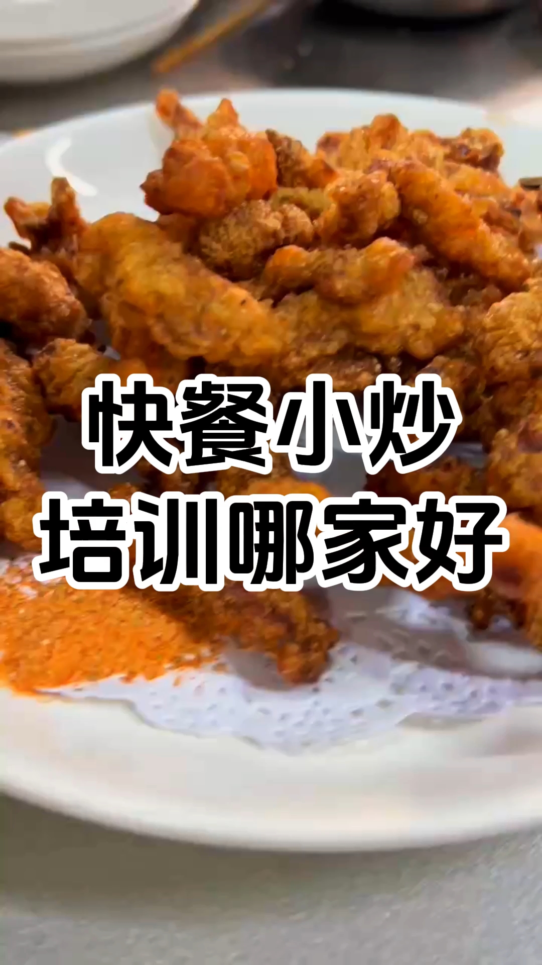 学厨网快餐小炒培训系列有浏阳蒸菜、川湘菜、湘味木桶饭等。