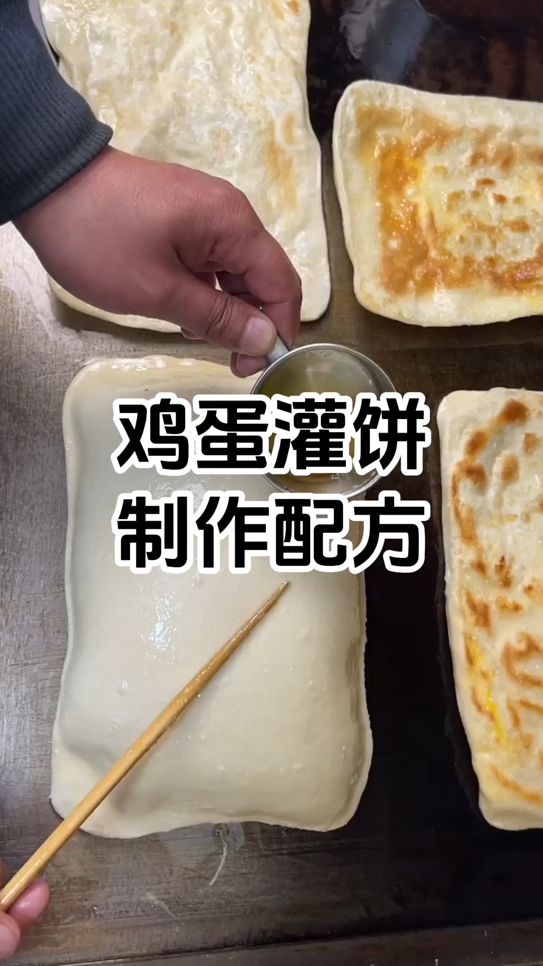 鸡蛋灌饼制作步骤和配方 鸡蛋灌饼制作技术培训班 学厨网