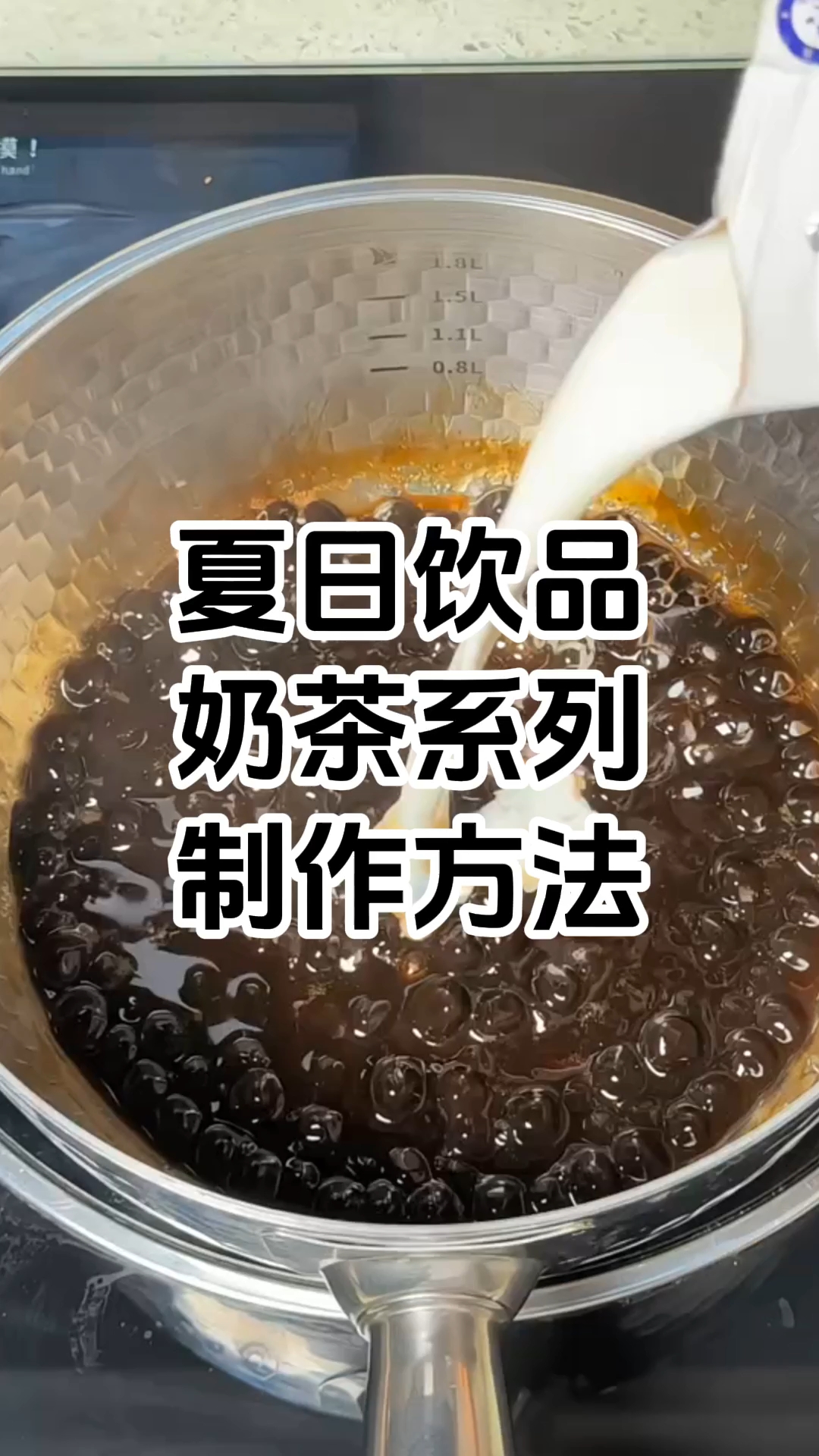 夏日饮品奶茶系列制作配方 夏日饮品奶茶系列制作教程 夏日饮品奶茶系列培训班#夏日饮品奶茶系