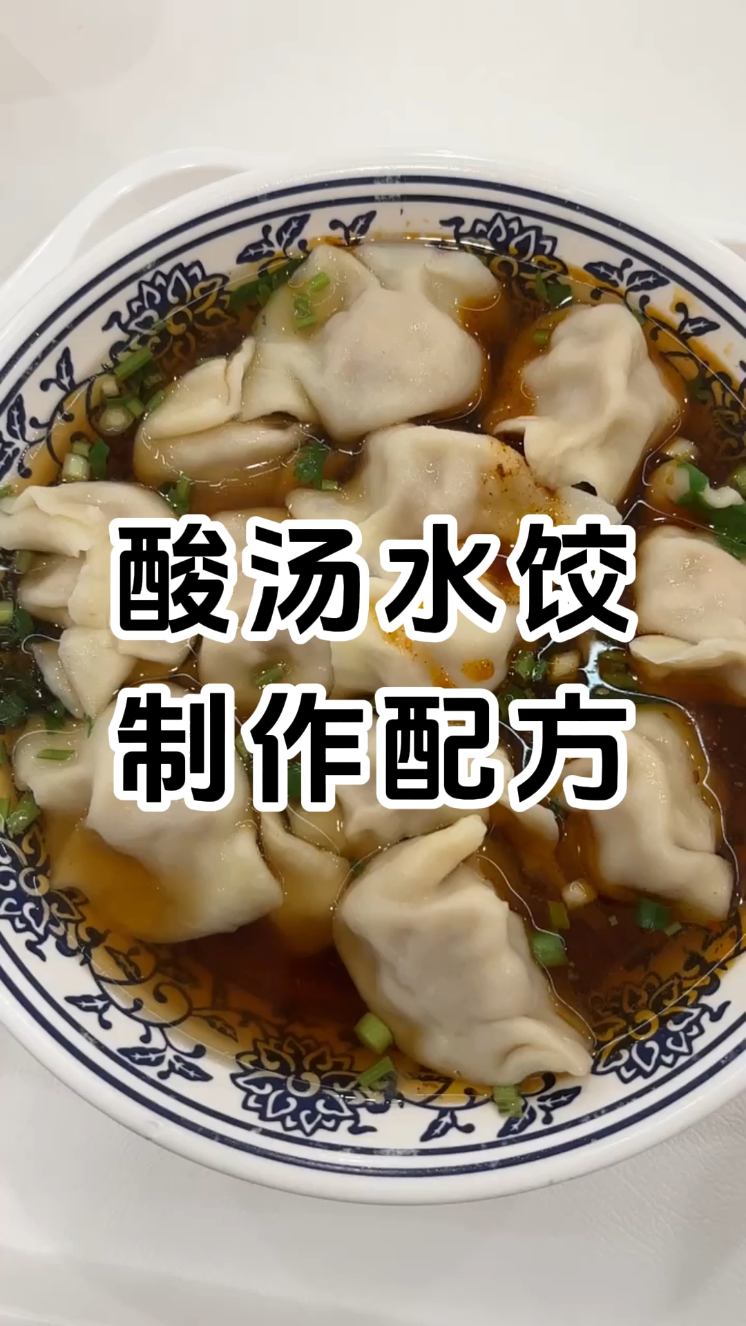 学厨网酸汤水饺培训中心 制作配方和配料有哪些 学费1680元