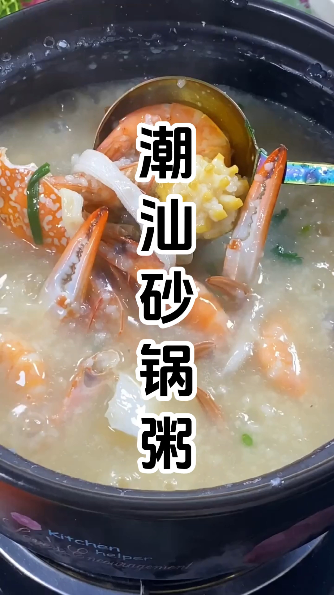 潮汕砂锅粥制作步骤 潮汕砂锅粥制作技术培训班 学费需要多少钱