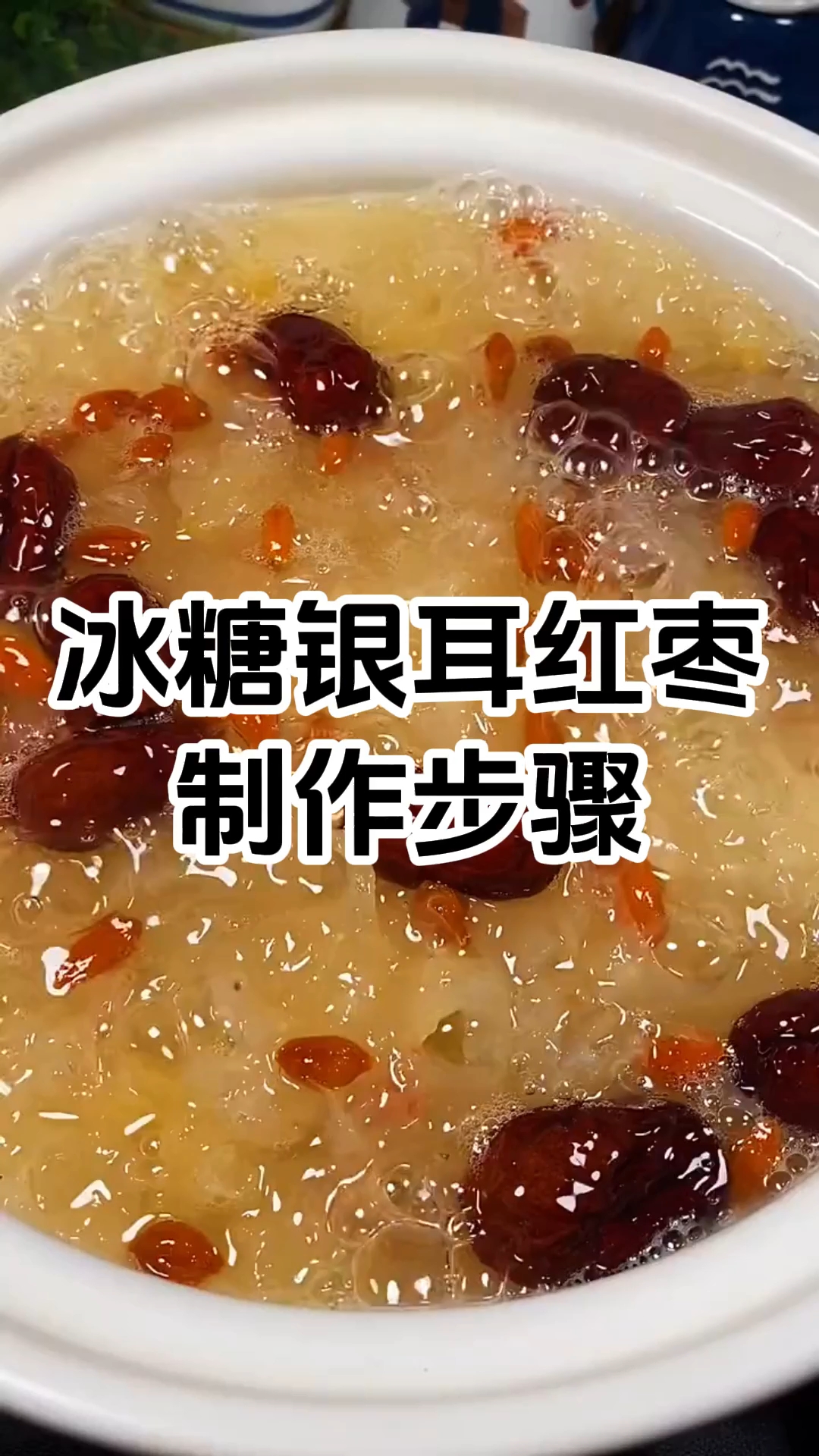 冰糖红枣银耳汤制作配方和配料有哪些,学费1680元。