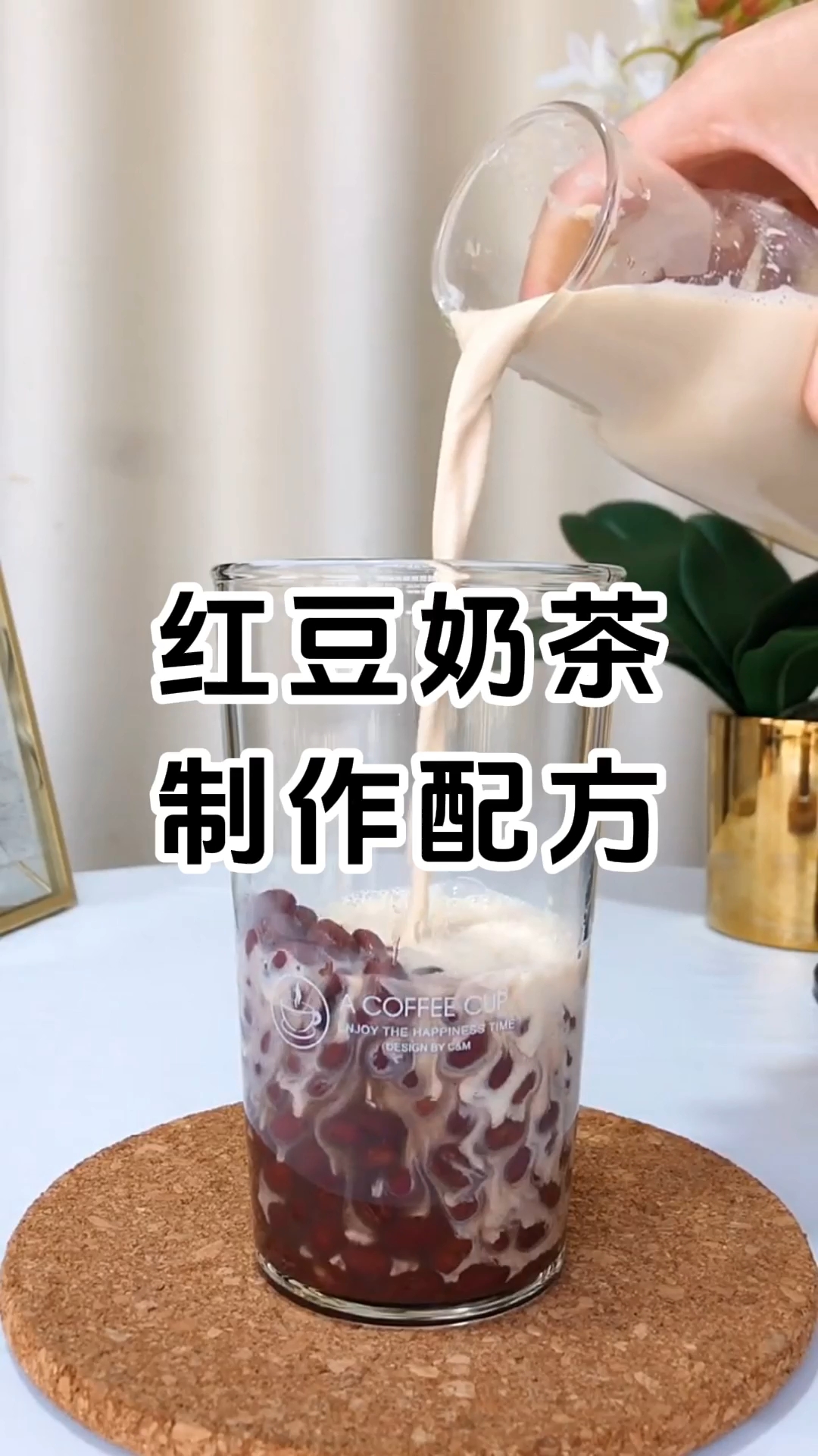 红豆奶茶制作配方和配料有哪些，学费1280元。
