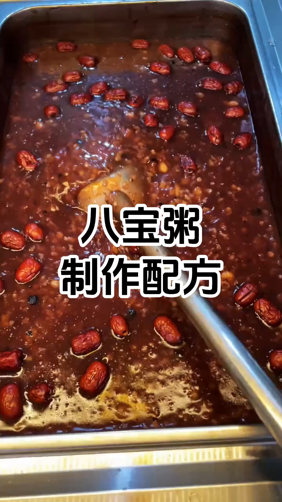 八宝粥制作步骤和配方 八宝粥制作技术培训班 学厨网