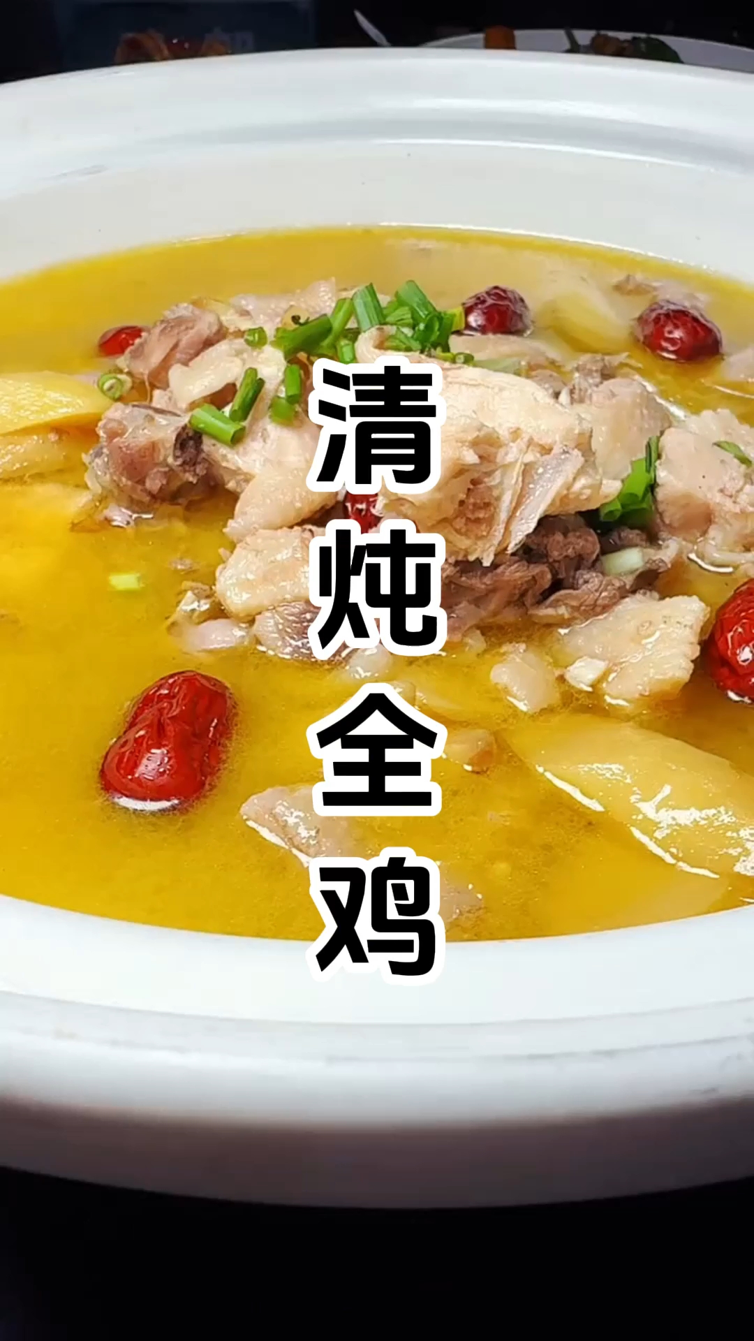 清炖全鸡制作技术培训班 清炖全鸡制作技术培训学校 学厨网