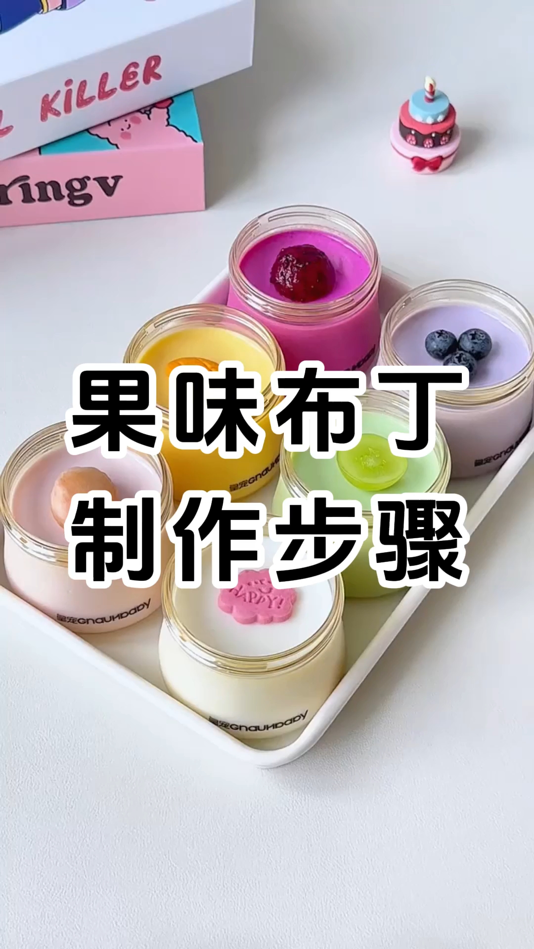水果布丁是以水果、牛奶、糖、鸡蛋为主料的甜品,学费多少钱?