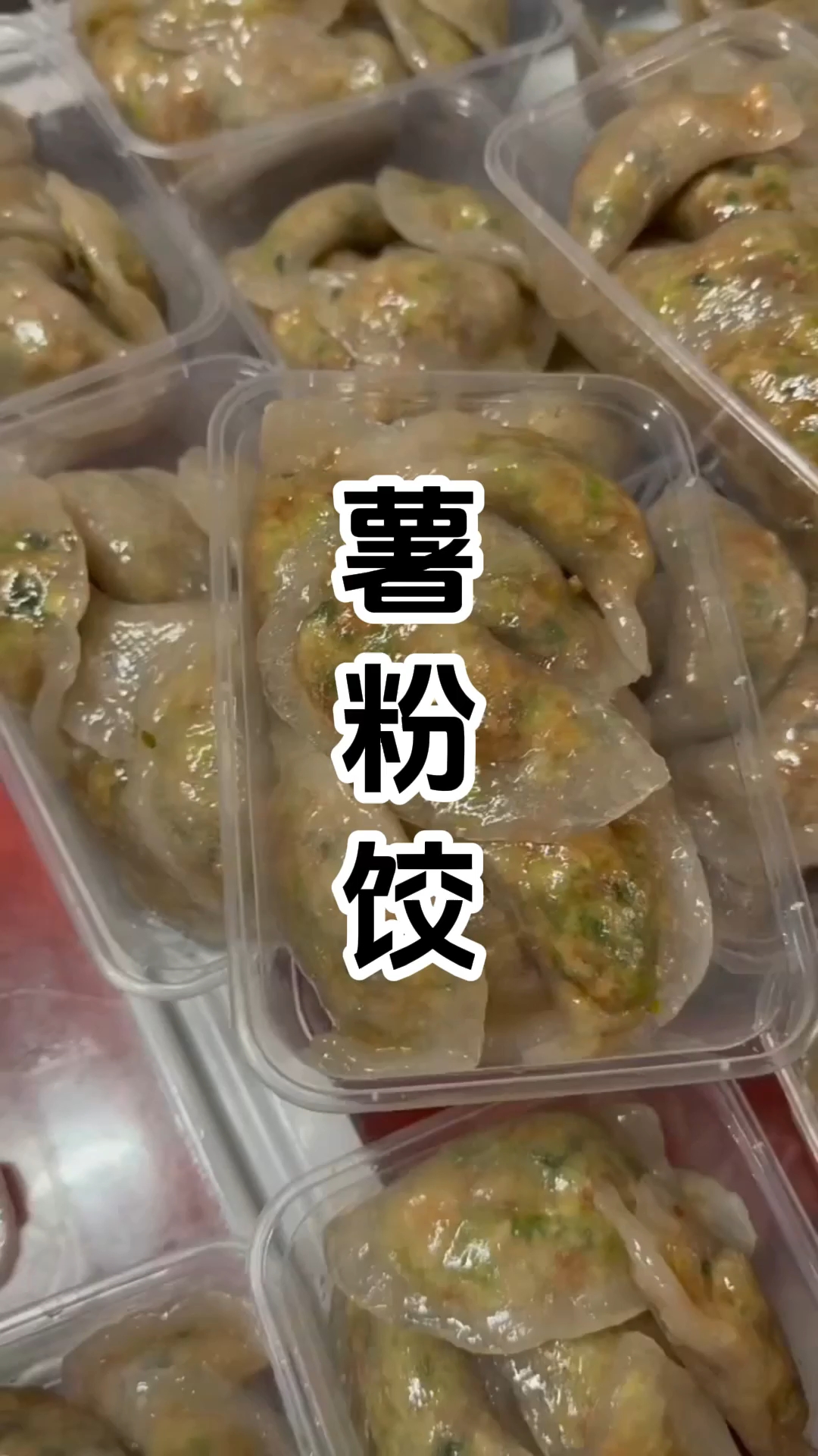 红薯粉饺子制作技术培训班 红薯粉饺子制作技术培训学校