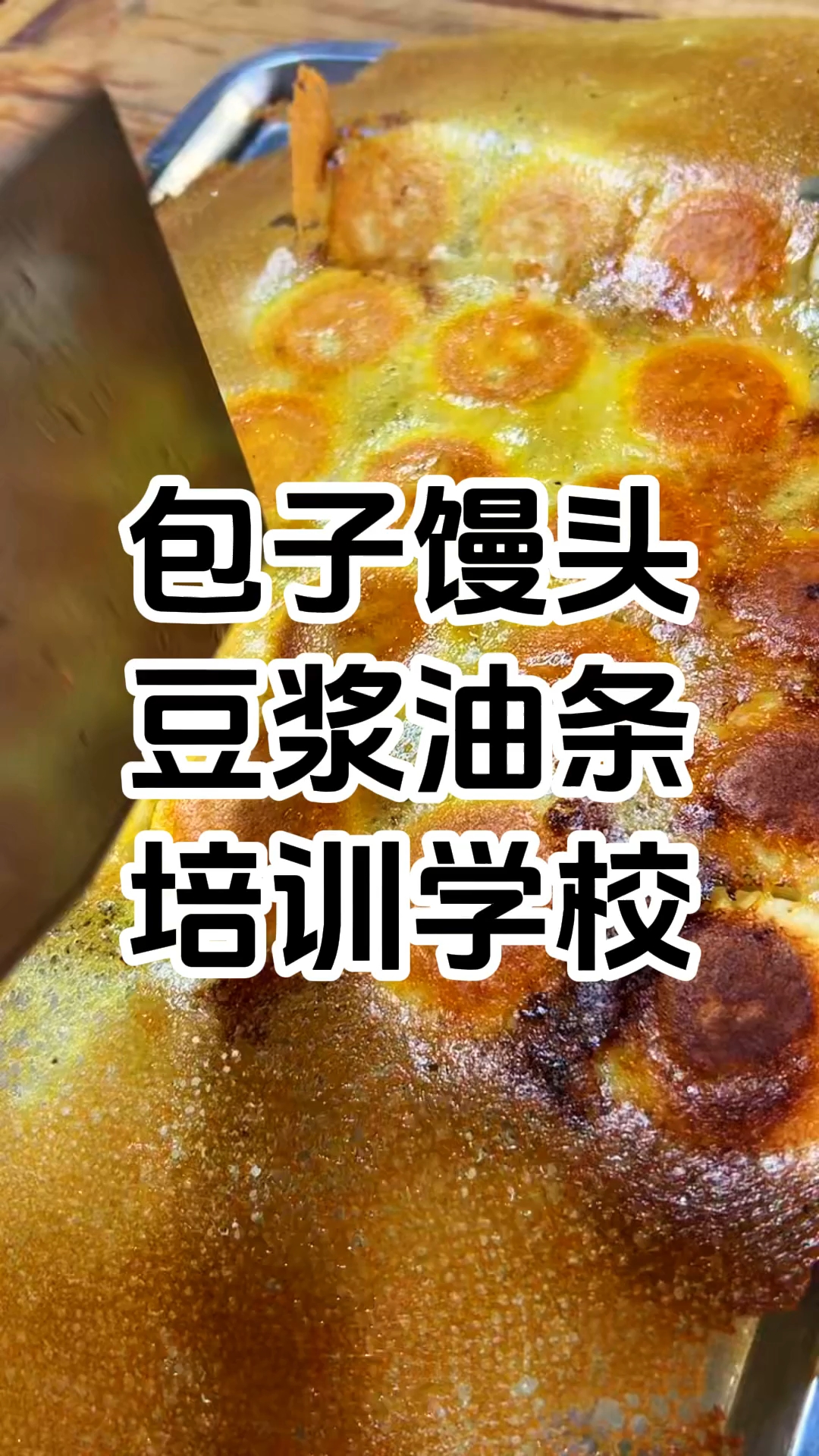 学做早餐培训班哪里比较好 学做早餐培训班哪里比较好 学做早餐要多少学费#面食培训哪里学#早