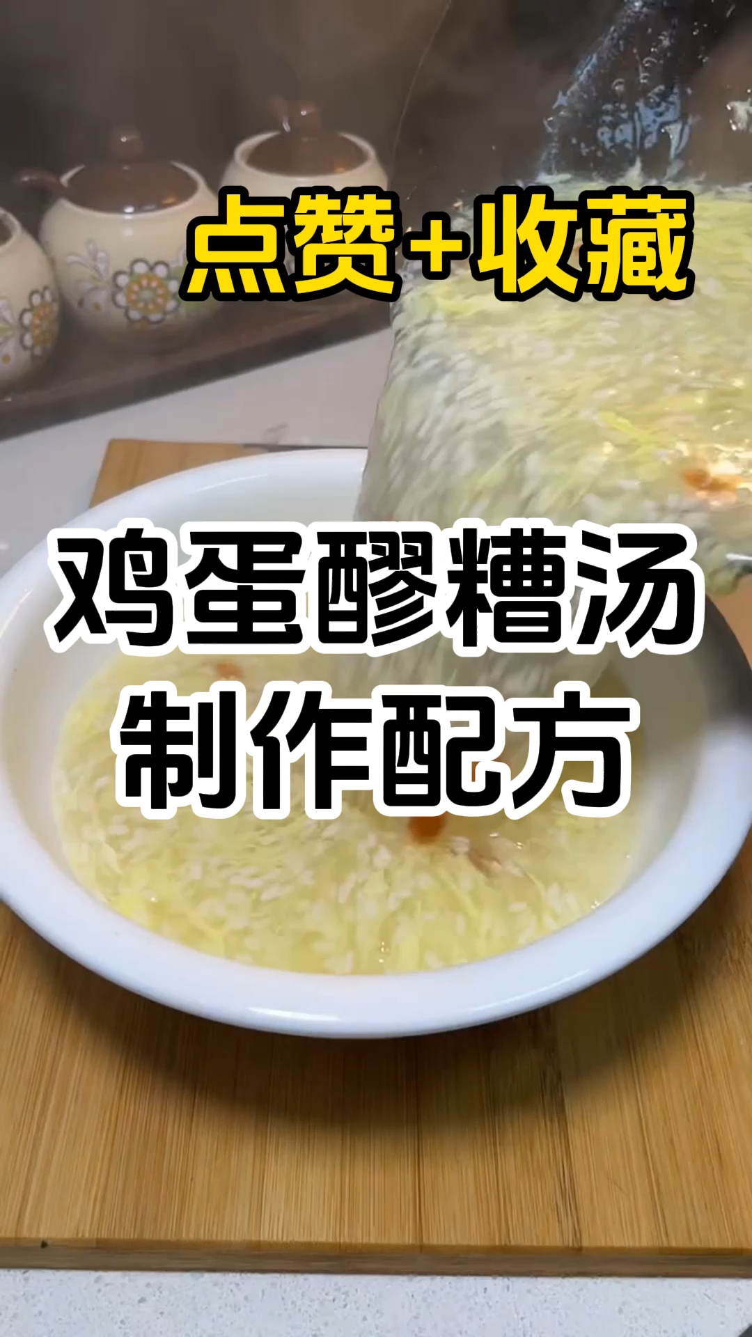 醪糟蛋花汤是以醪糟(酒酿)、鸡蛋为核心原料,通过炖煮工艺制成
