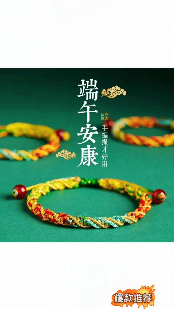 端午五彩绳手链,国潮风拉满仪式感