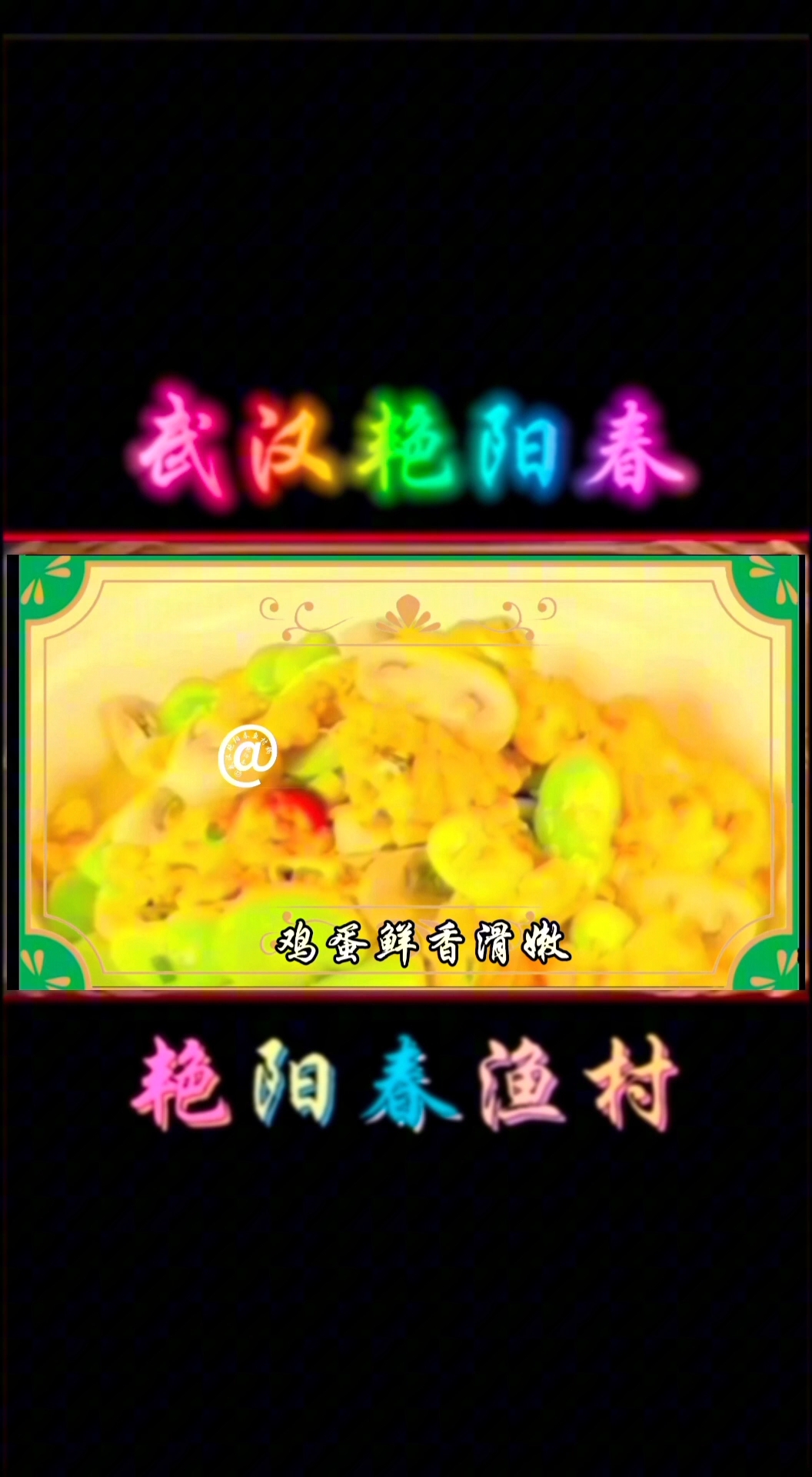 口蘑蚕豆土鸡蛋#美食创作教程制作分享推荐