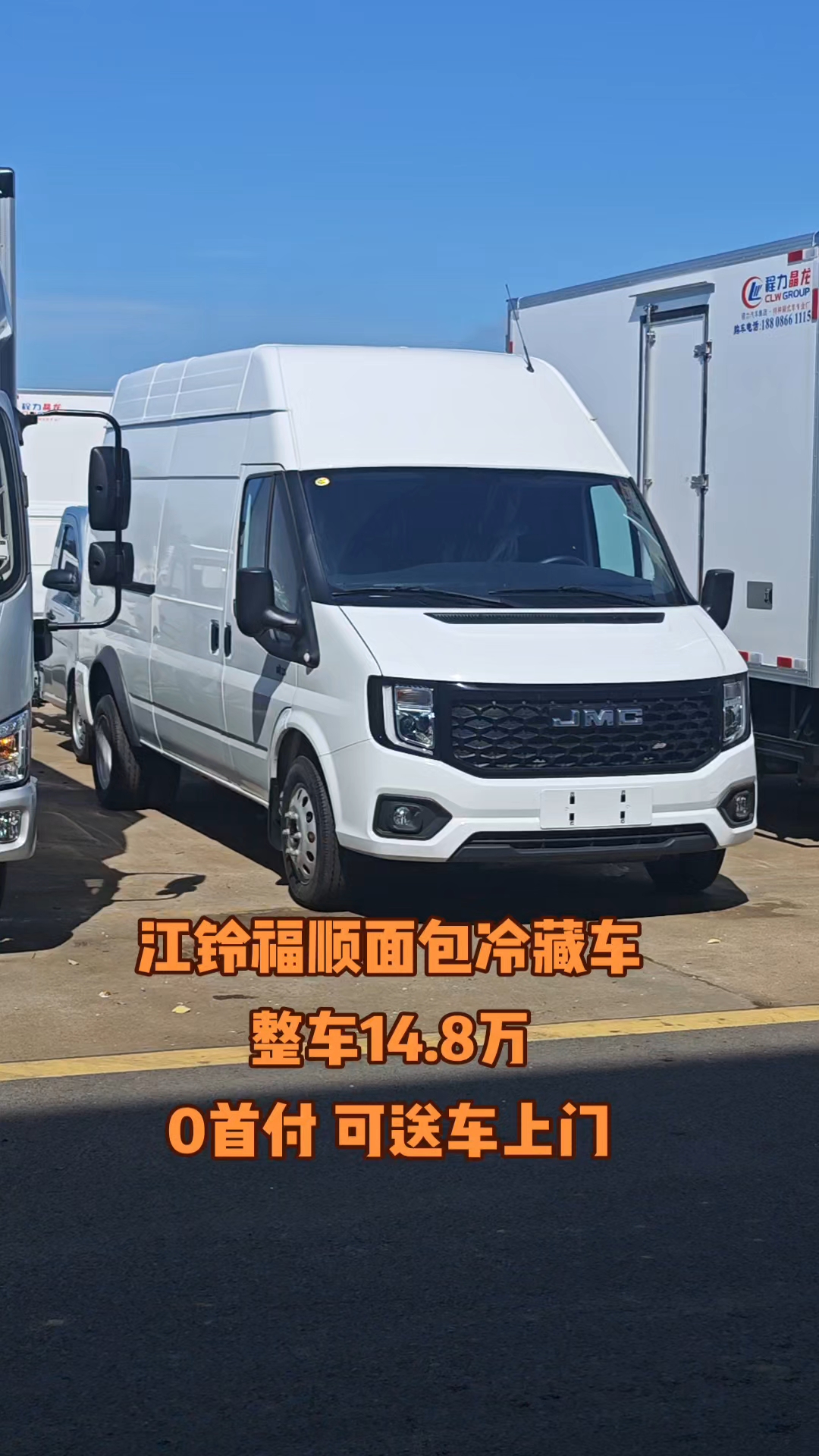 江铃福顺面包冷藏车,整车14.8万,0首付 可送车上门!