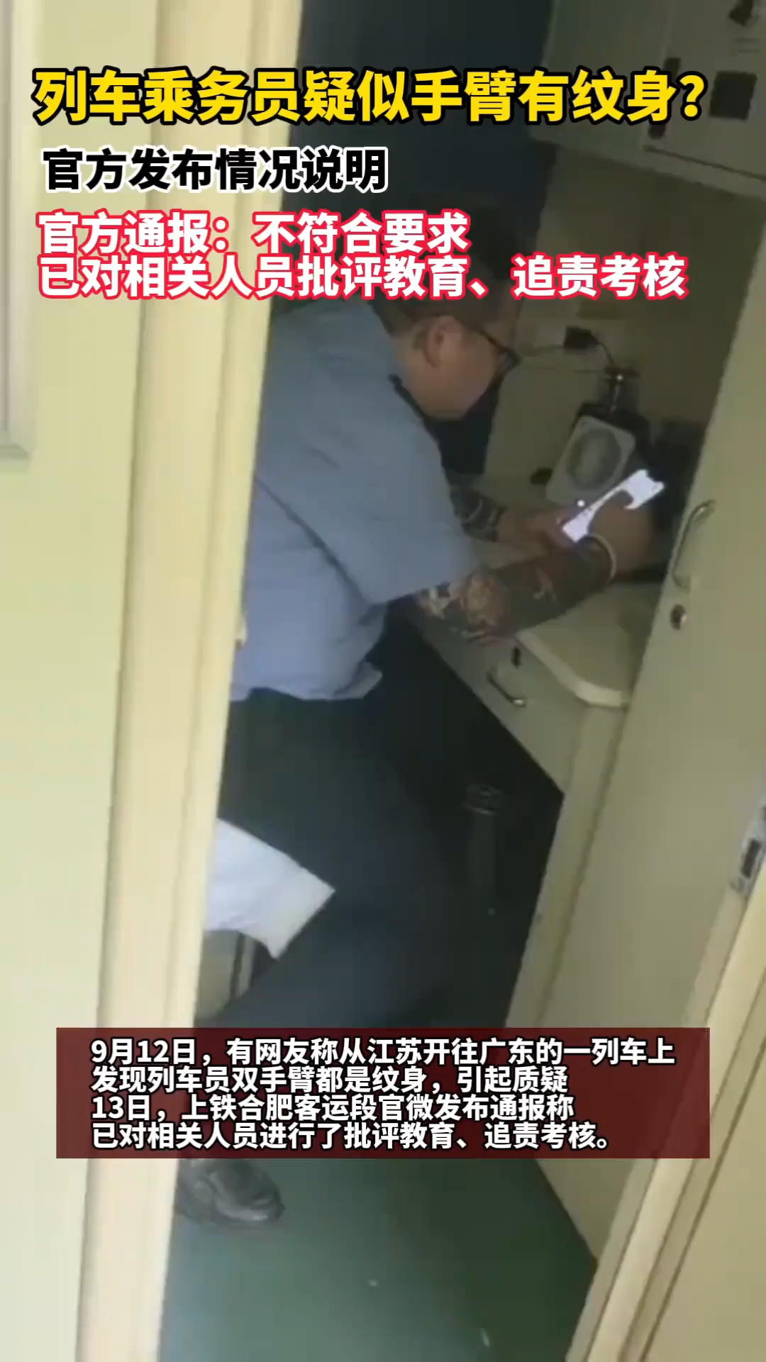 乘务员手臂有纹身官方将追责