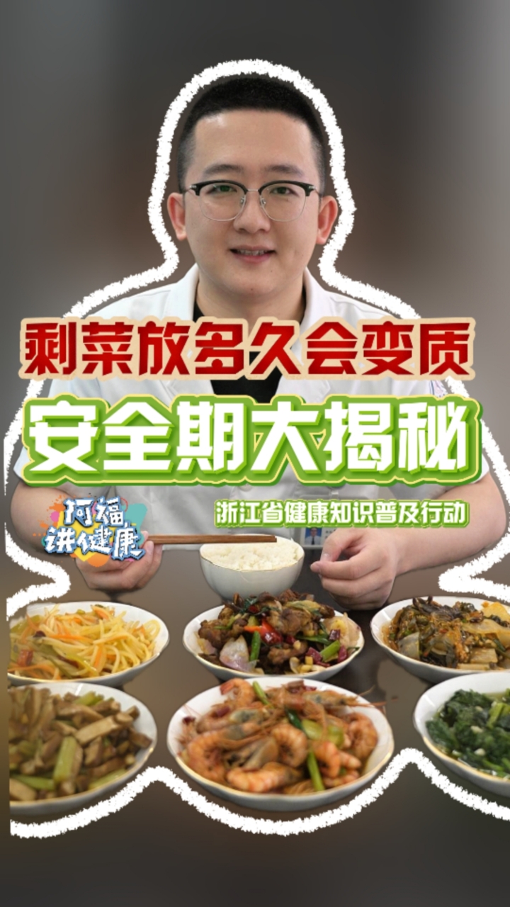 菜做多了,吃不完,扔了又浪费,剩饭剩菜放多久会变质?