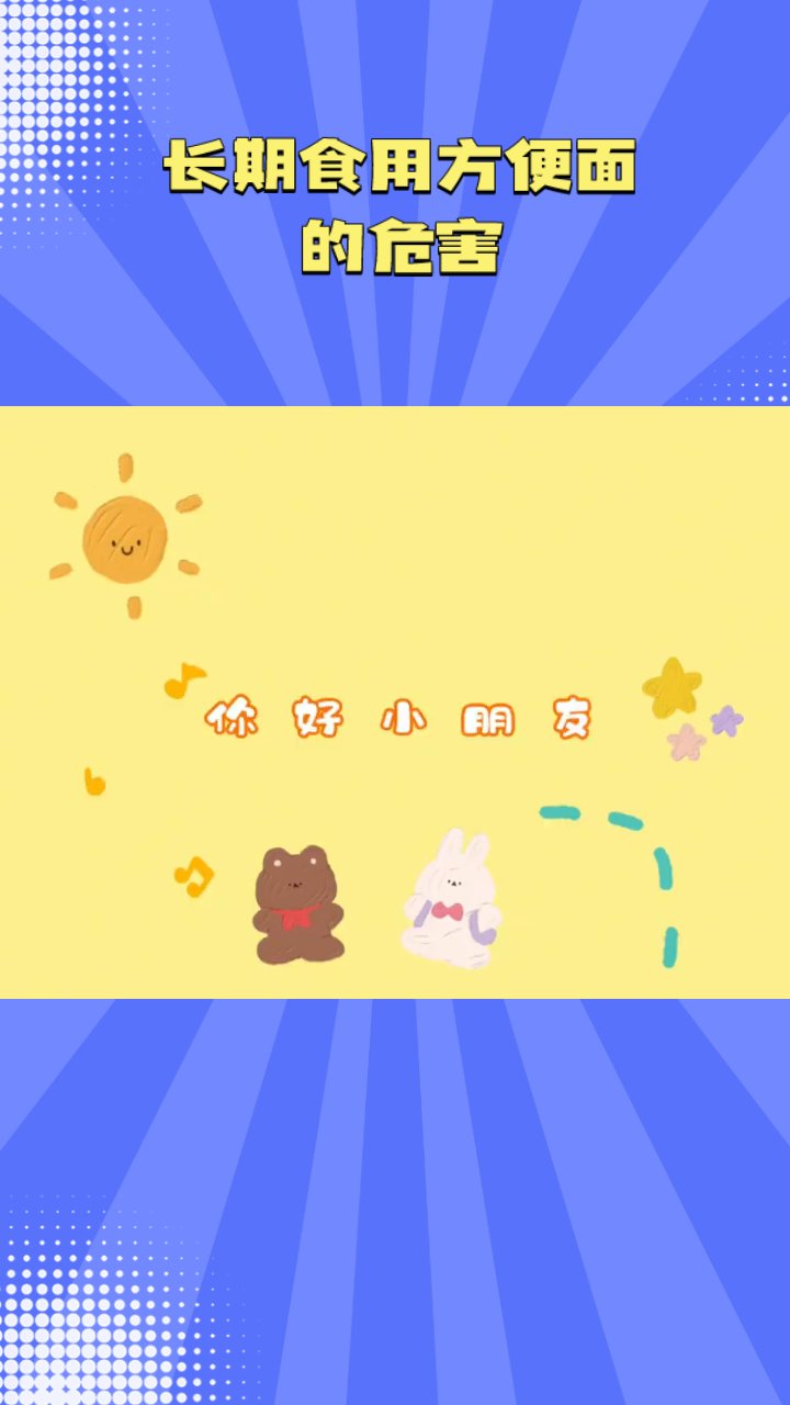 长期食用方便面的危害