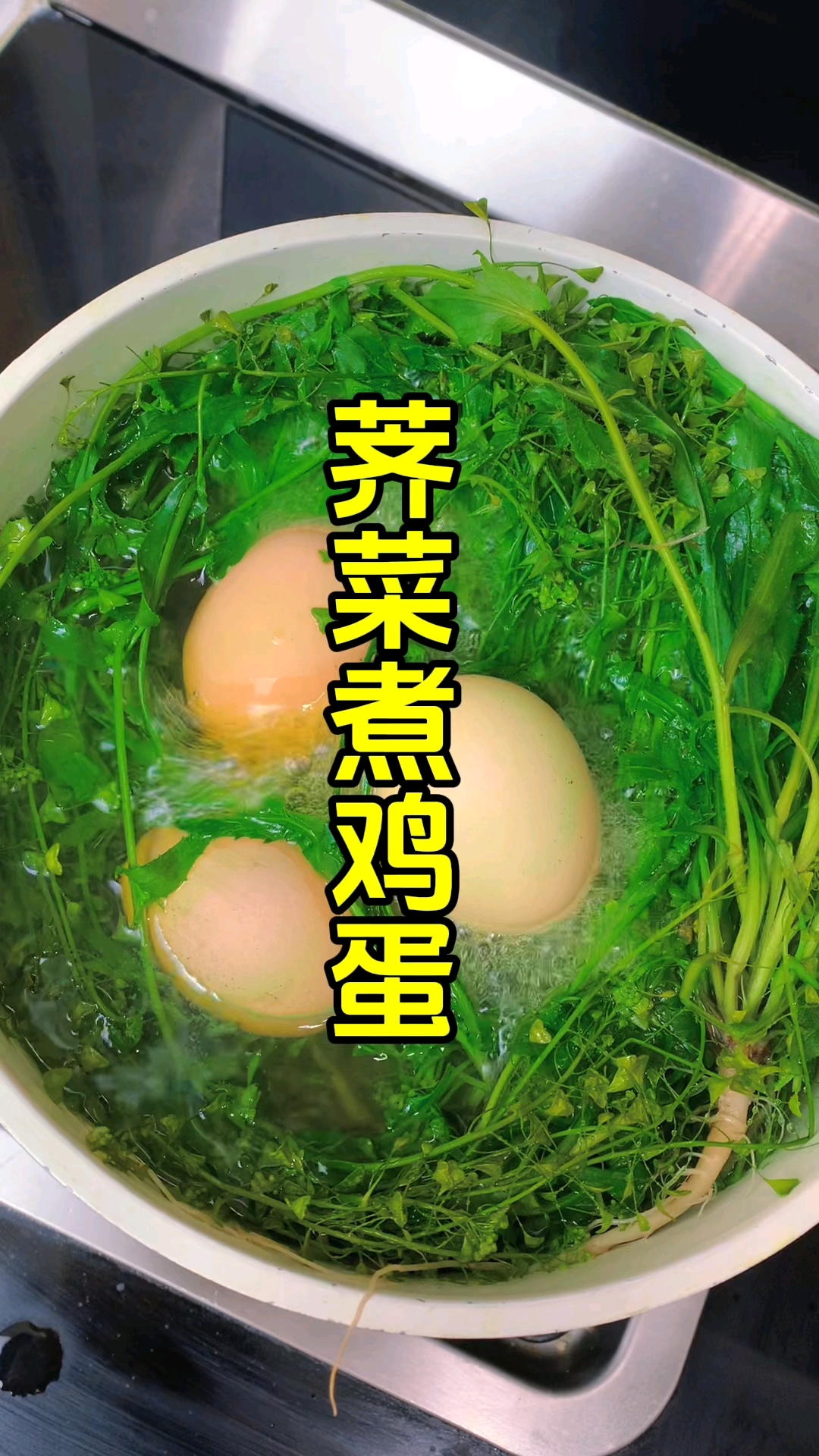 荠菜煮鸡蛋你知道吗