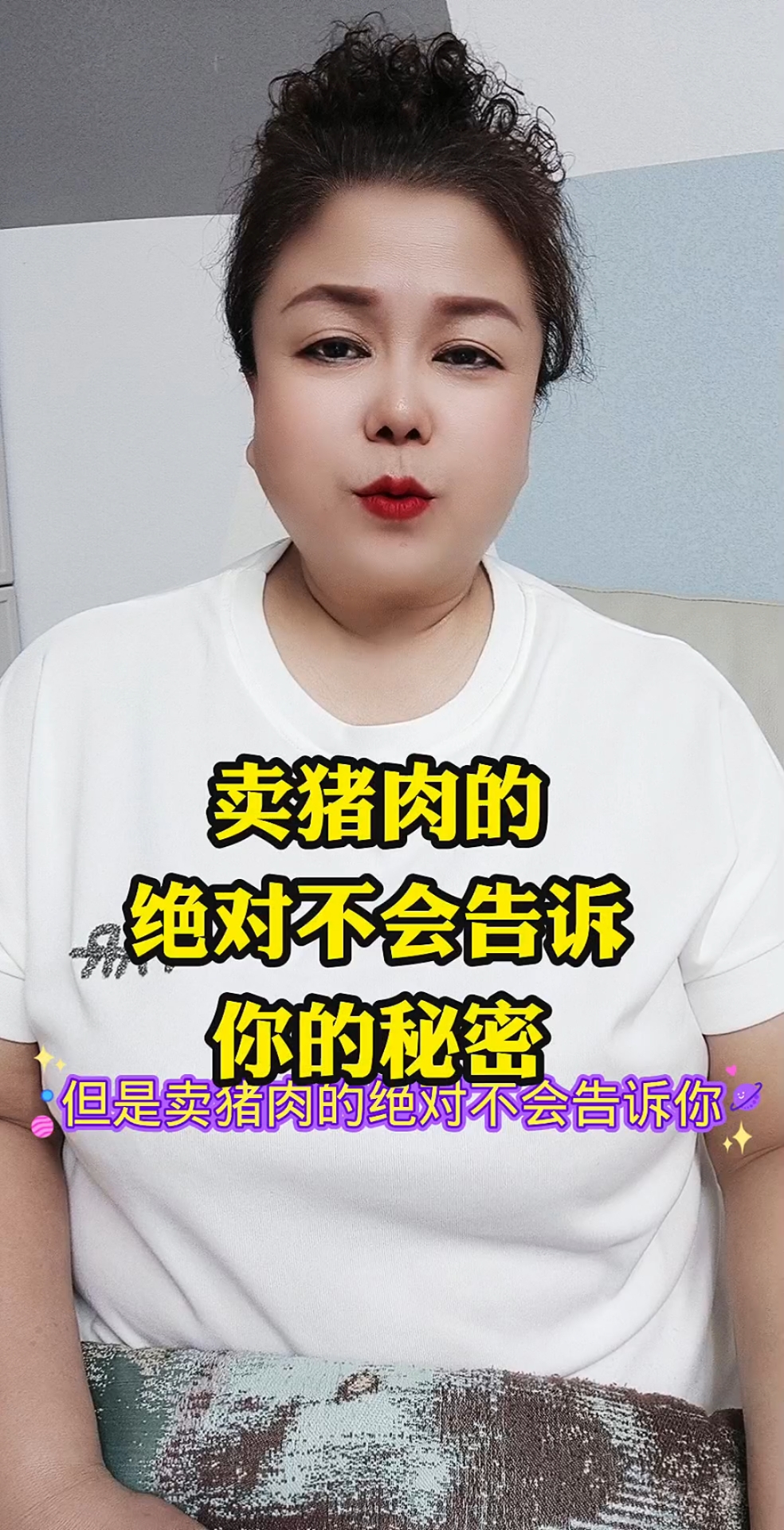 卖猪肉的绝对不会告诉你的秘密