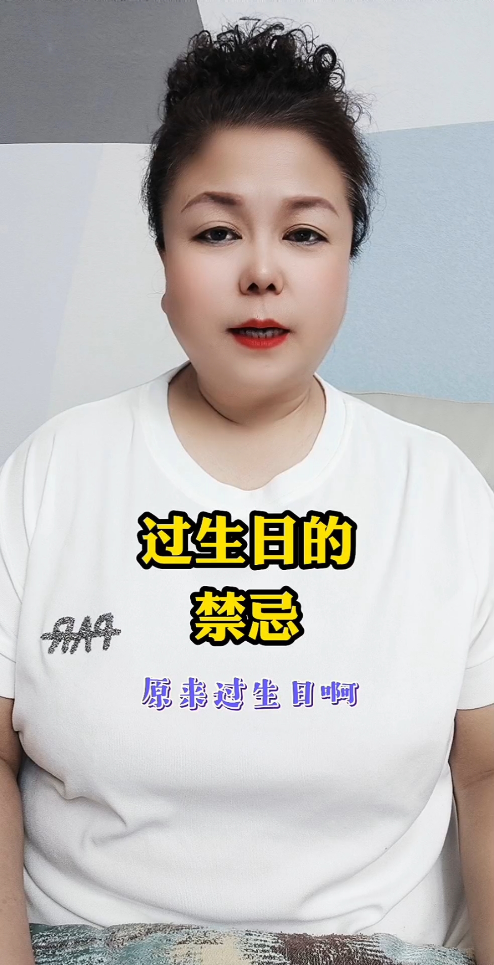过生日的禁忌     
