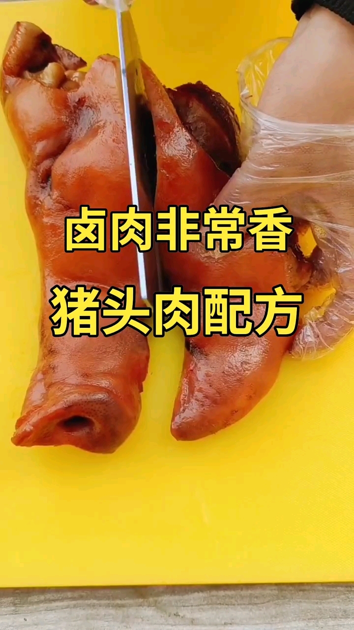 非常好吃的猪头肉配方