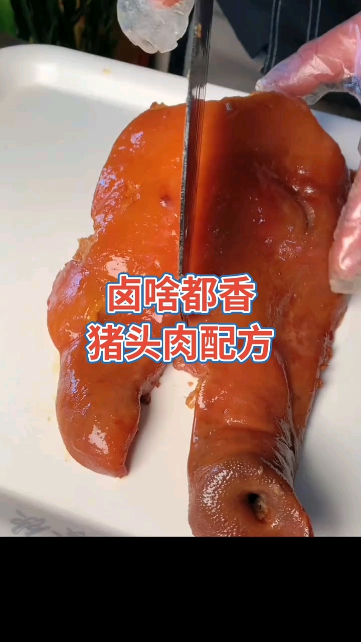 猪头肉配方比例分享