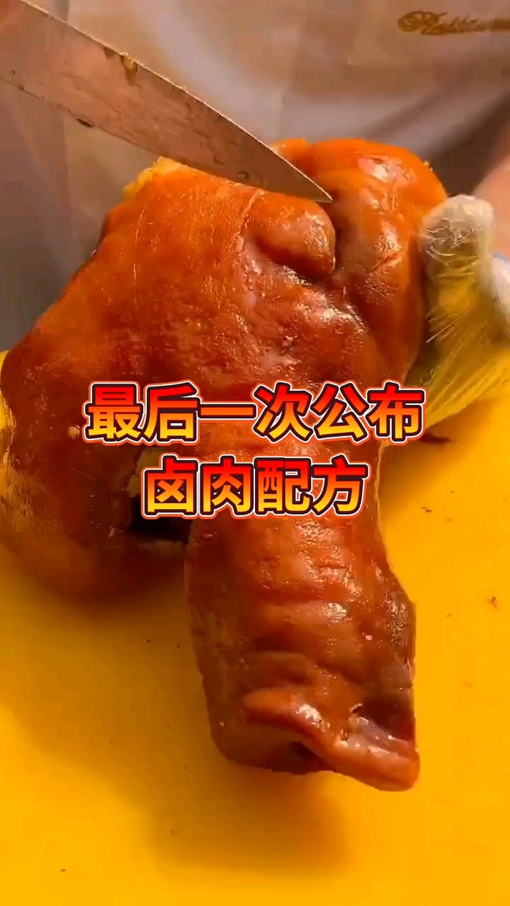 卤肉非常香猪头肉配方