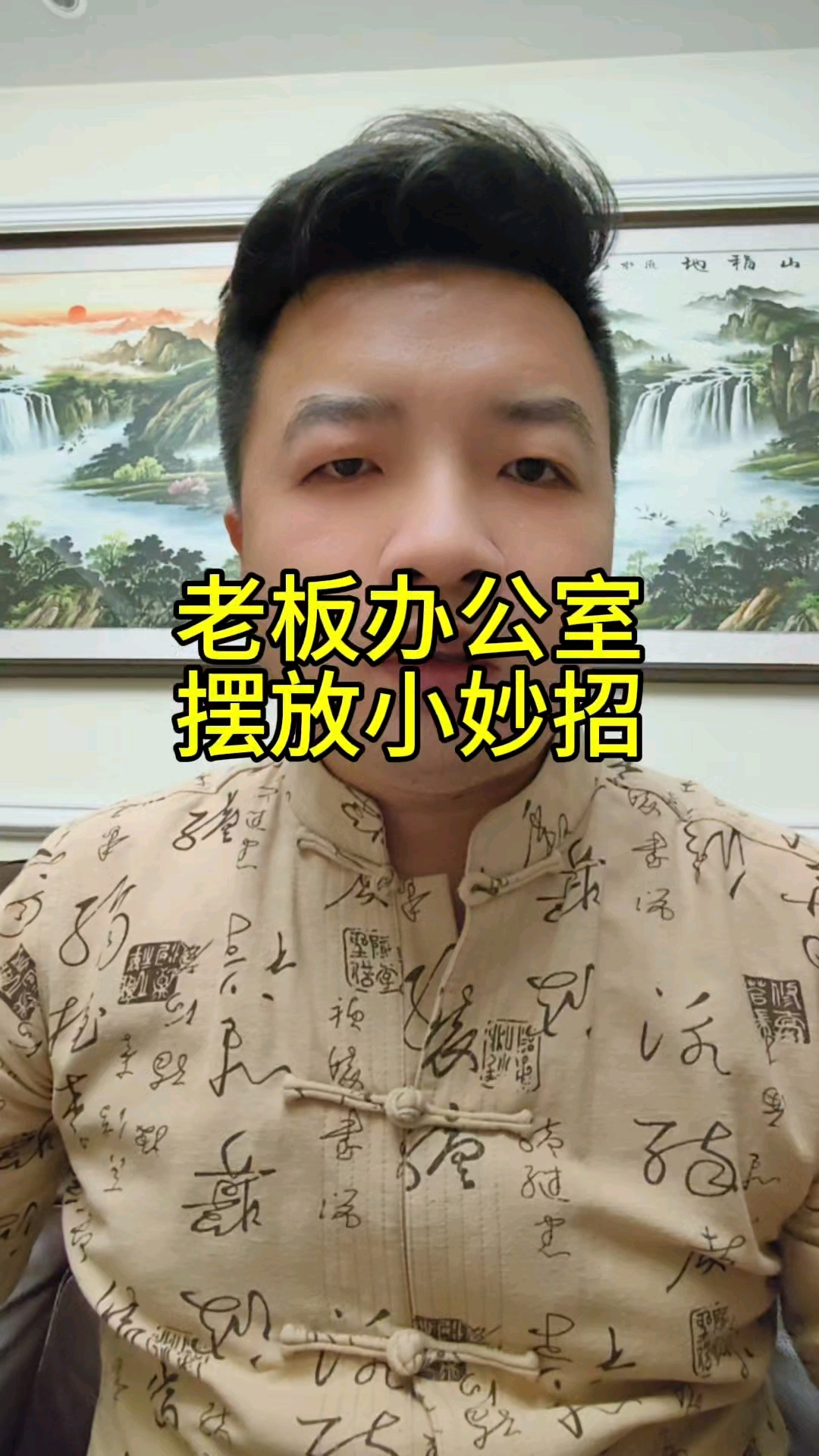 老板办公室风水