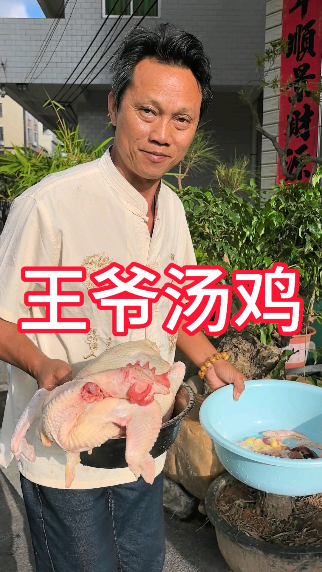 又杀一只老母鸡吃