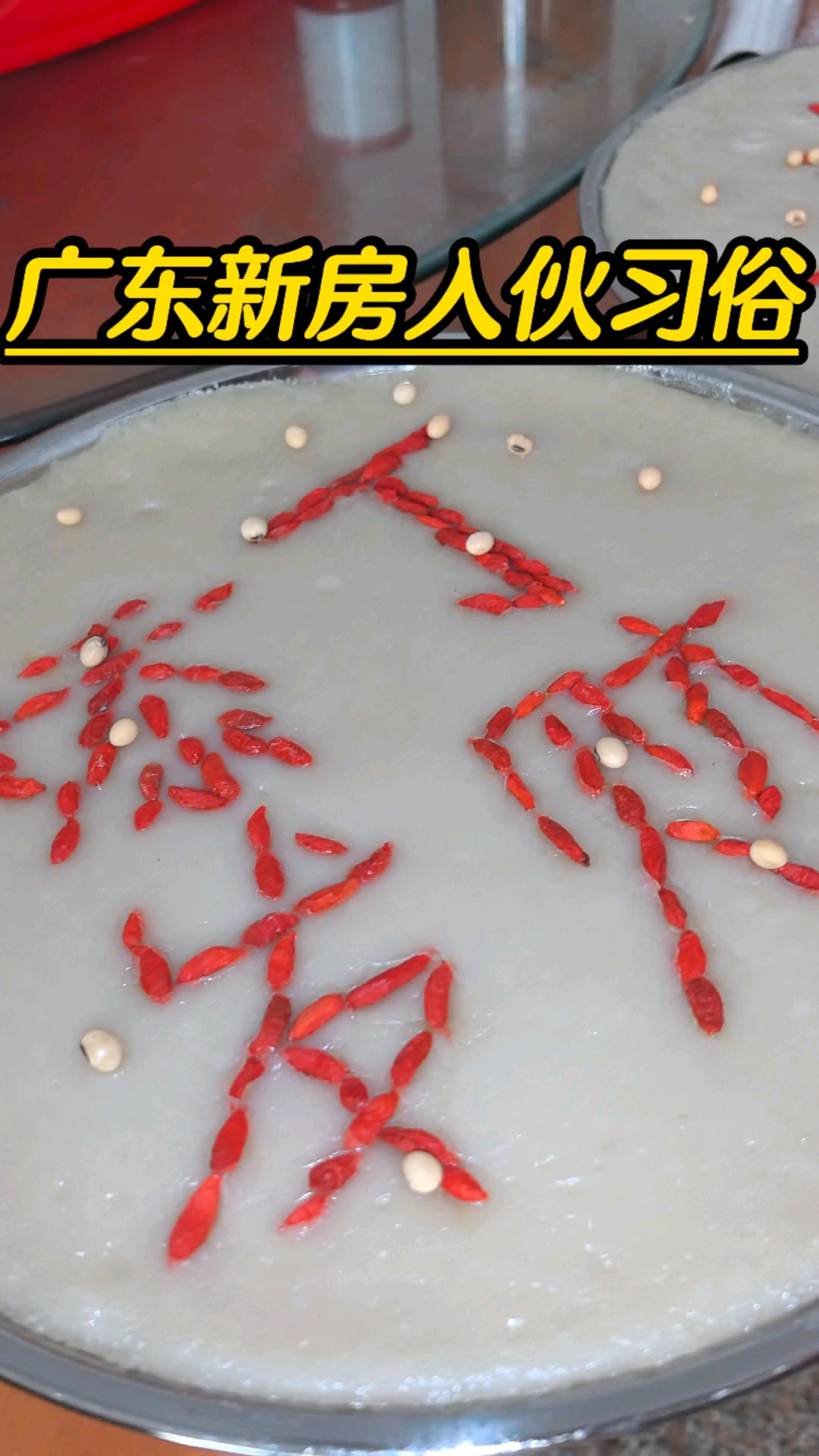 广东信宜新房入伙习俗
