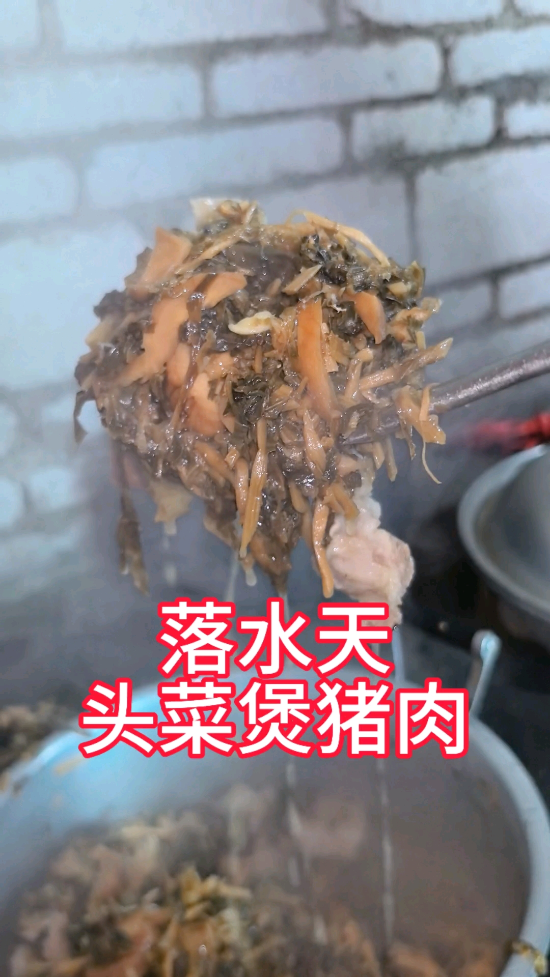 信宜家乡特色菜,头菜煲猪肉