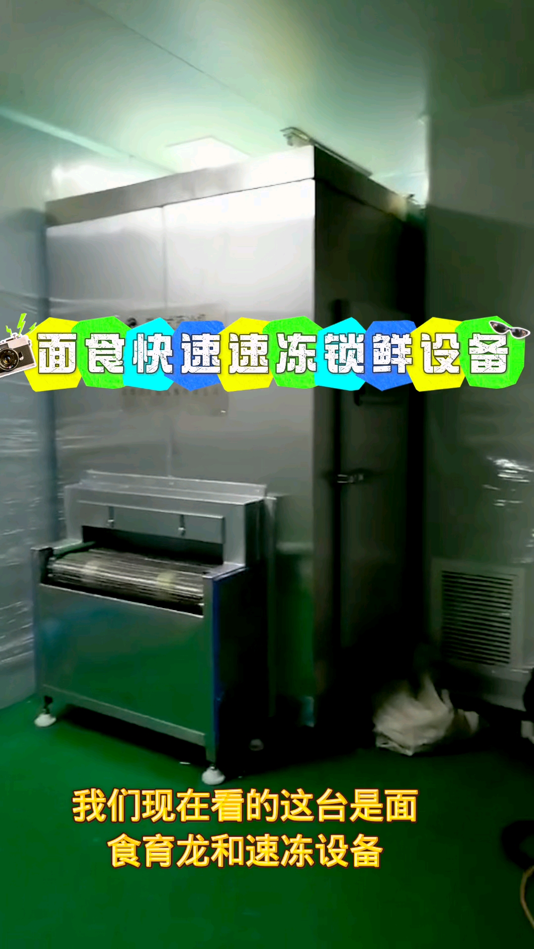 你知道速冻小包子需要用什么设备?这台就是卡通小馒头速冻设备