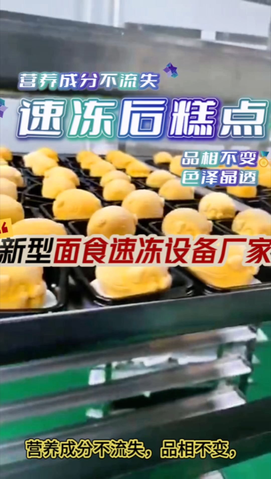 这台就是新型面食速冻锁鲜设备需要联系水饺速冻机馒头速冻机厂家