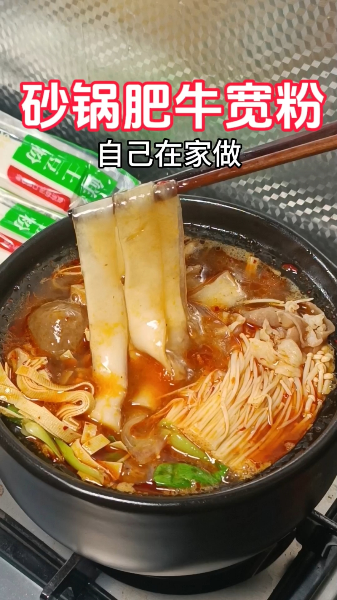 肥牛宽粉吉泰鲜土豆粉